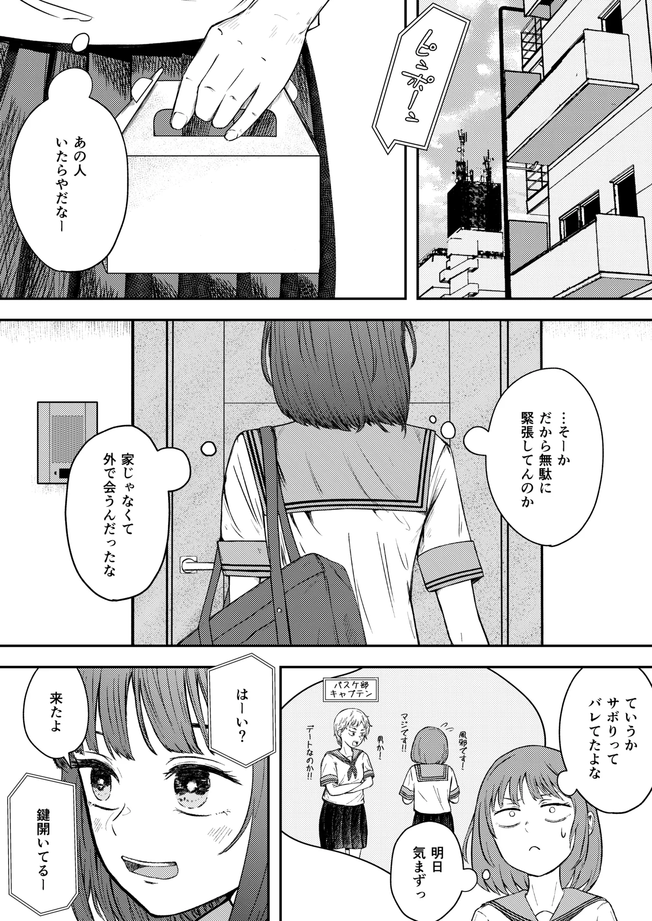 発狂する恋～妹の親友をボコしてレ〇プ～ - page5