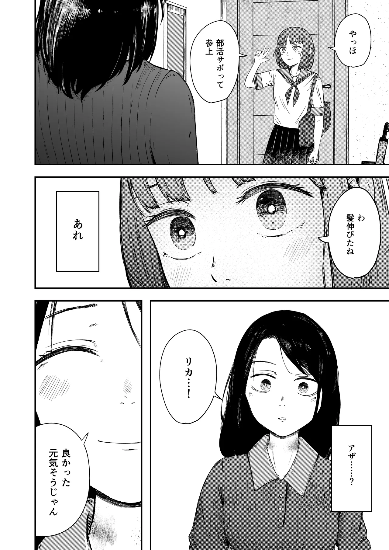 発狂する恋～妹の親友をボコしてレ〇プ～ - page6