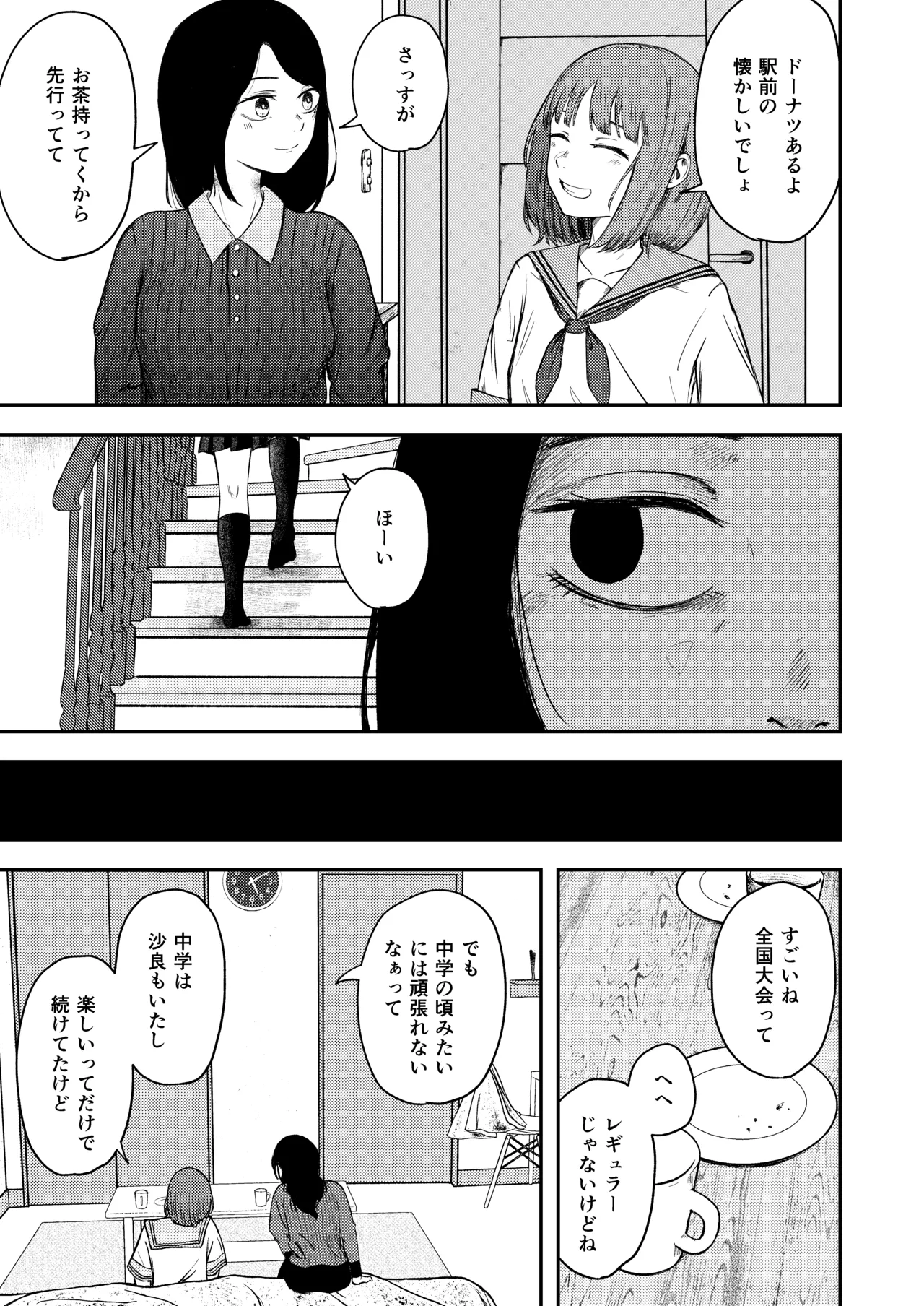 発狂する恋～妹の親友をボコしてレ〇プ～ - page7