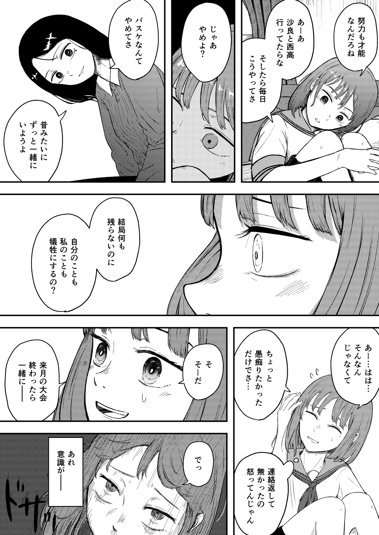 発狂する恋～妹の親友をボコしてレ〇プ～ - page8