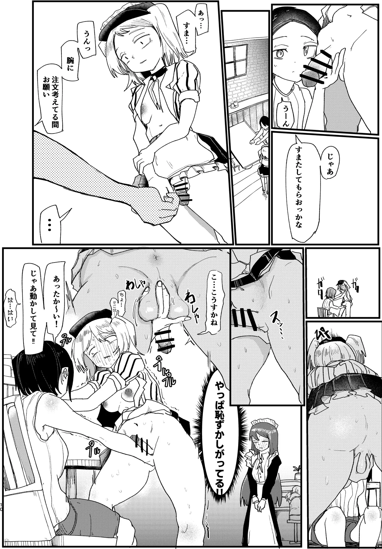 ふたなりカフェは勃っちゃダメ - page10