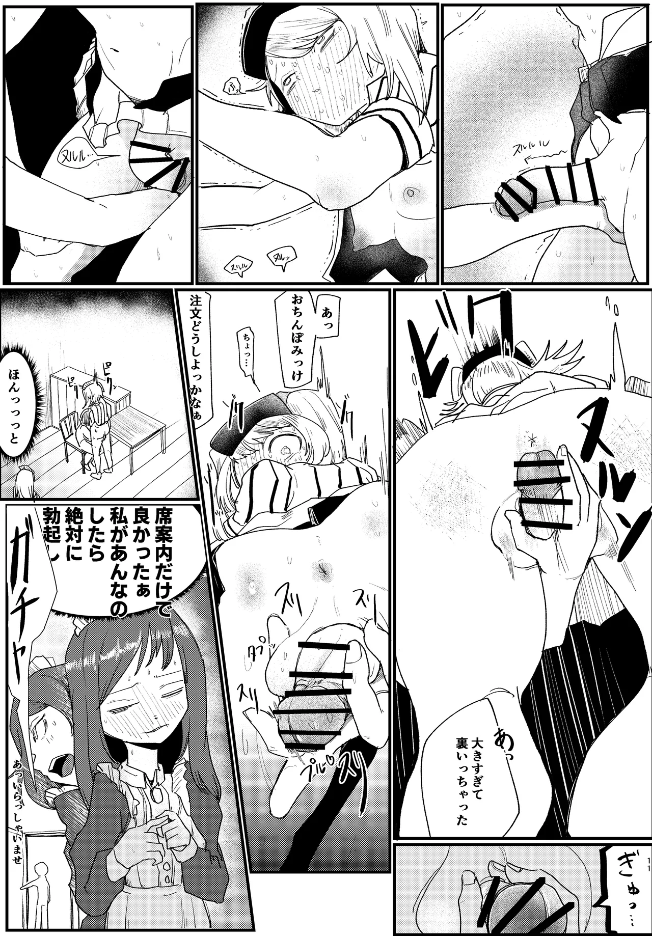 ふたなりカフェは勃っちゃダメ - page11