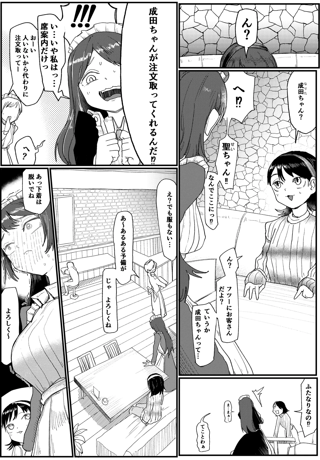 ふたなりカフェは勃っちゃダメ - page12