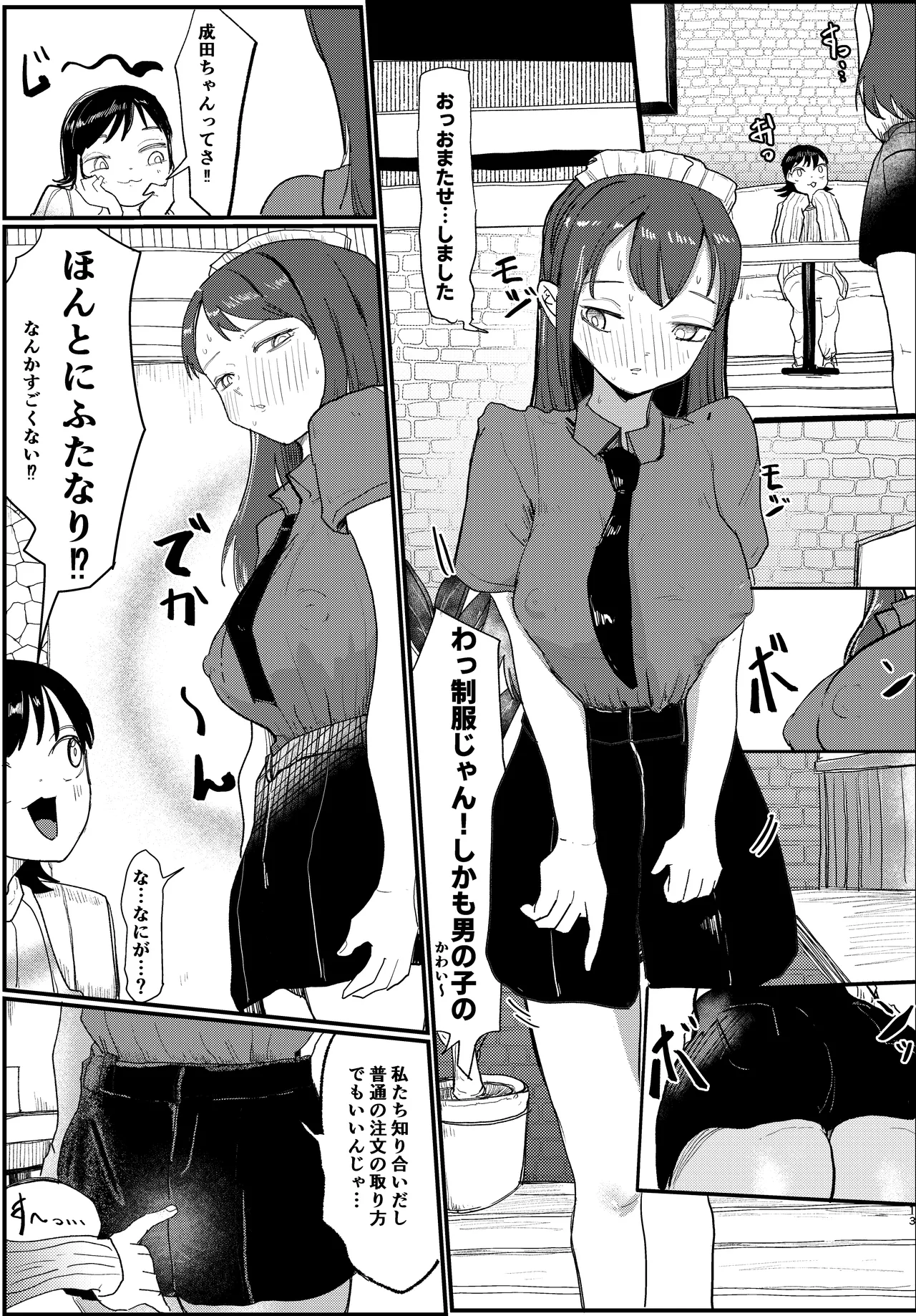 ふたなりカフェは勃っちゃダメ - page13