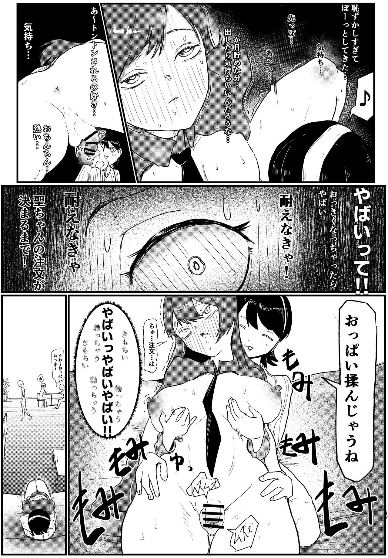 ふたなりカフェは勃っちゃダメ - page17
