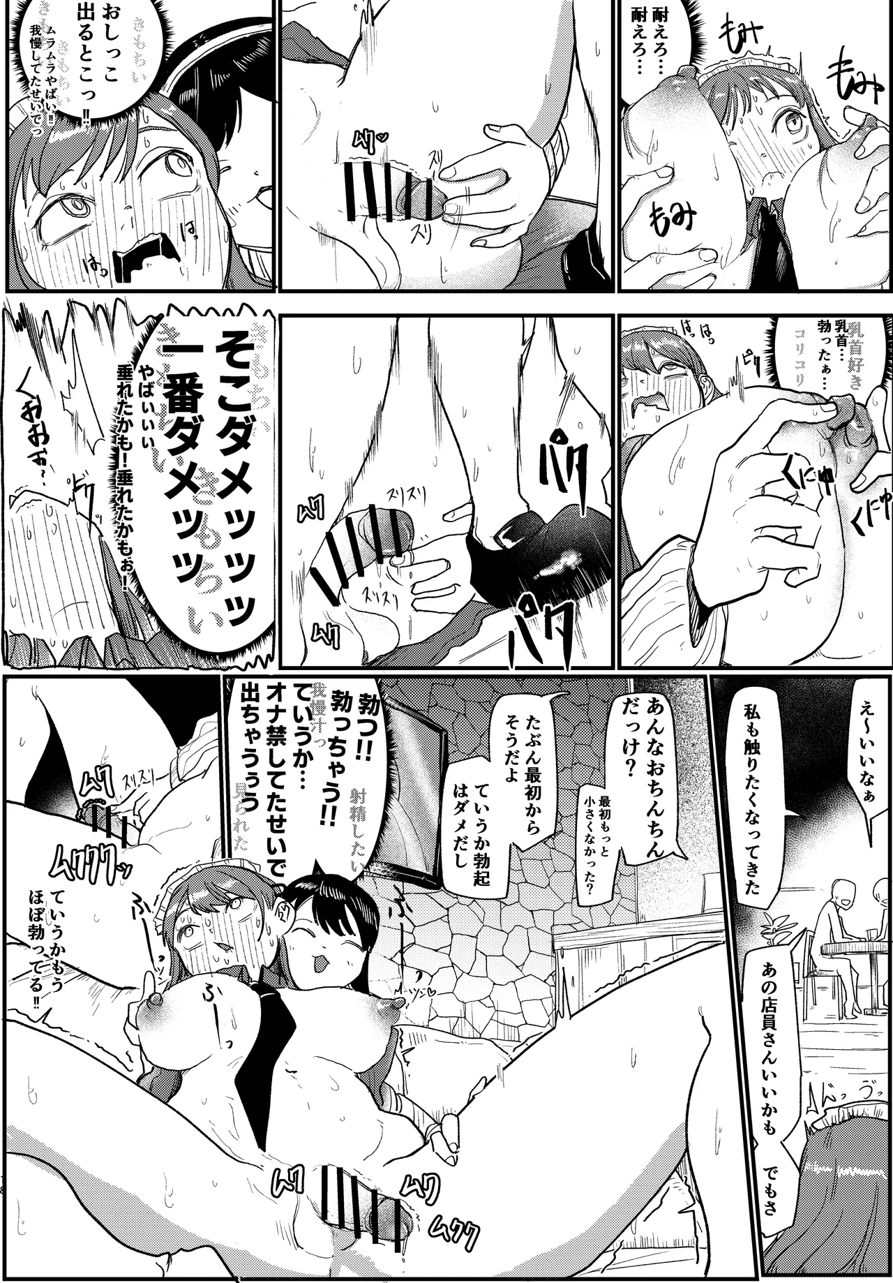 ふたなりカフェは勃っちゃダメ - page18