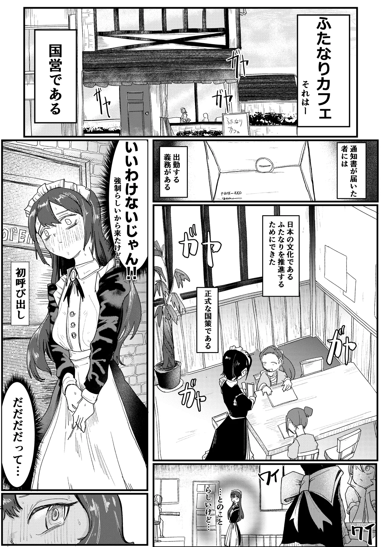 ふたなりカフェは勃っちゃダメ - page2