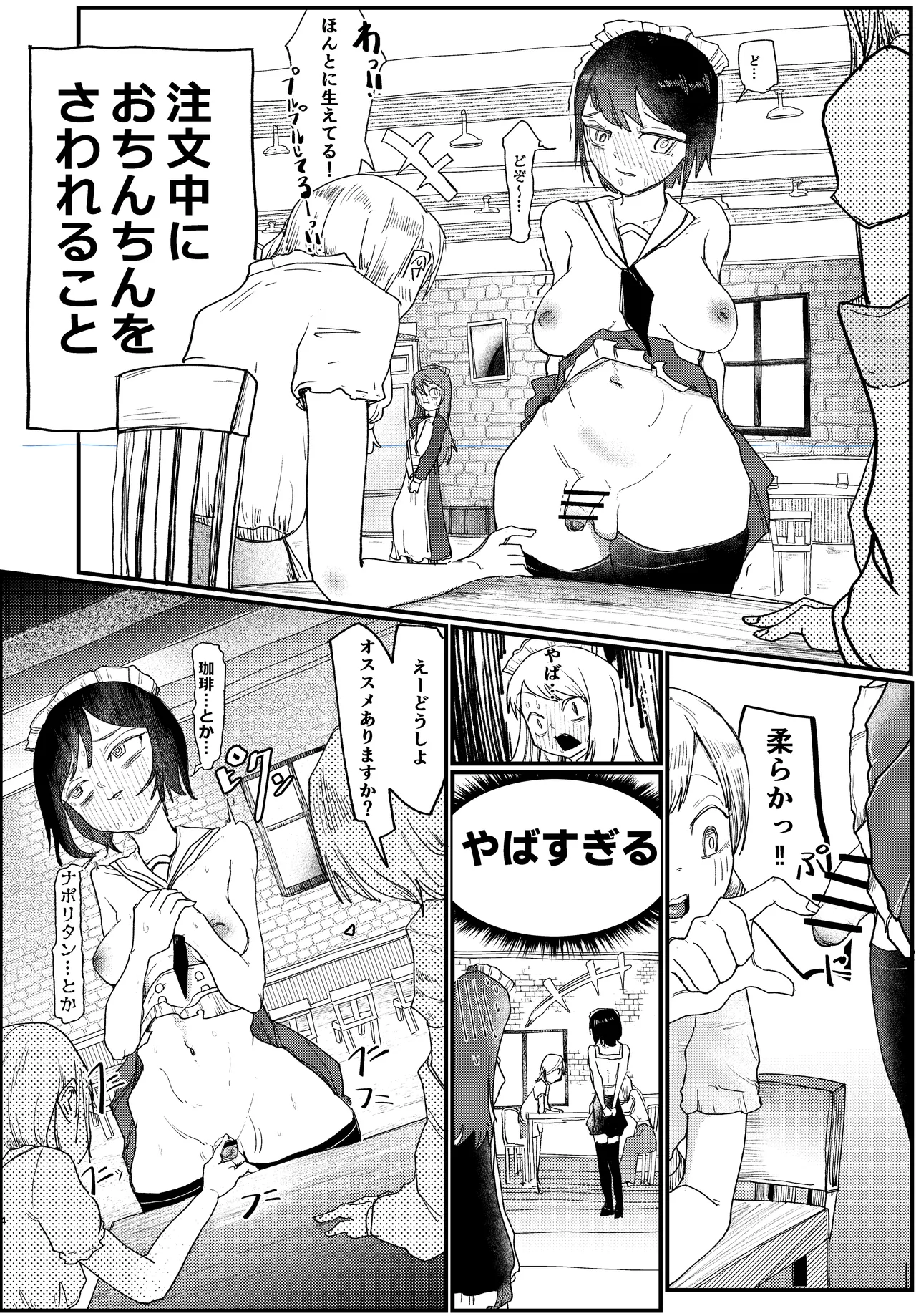 ふたなりカフェは勃っちゃダメ - page4