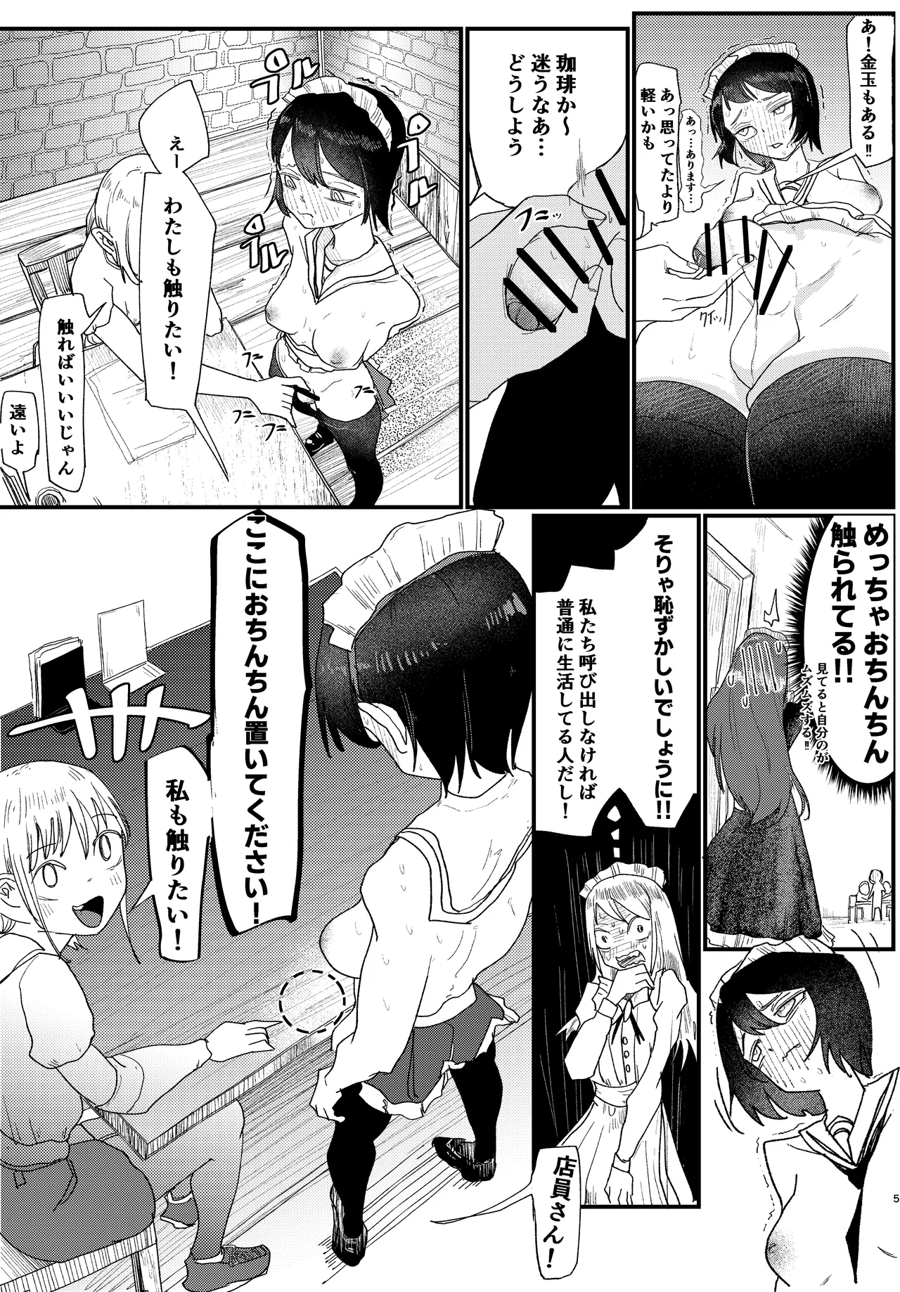 ふたなりカフェは勃っちゃダメ - page5