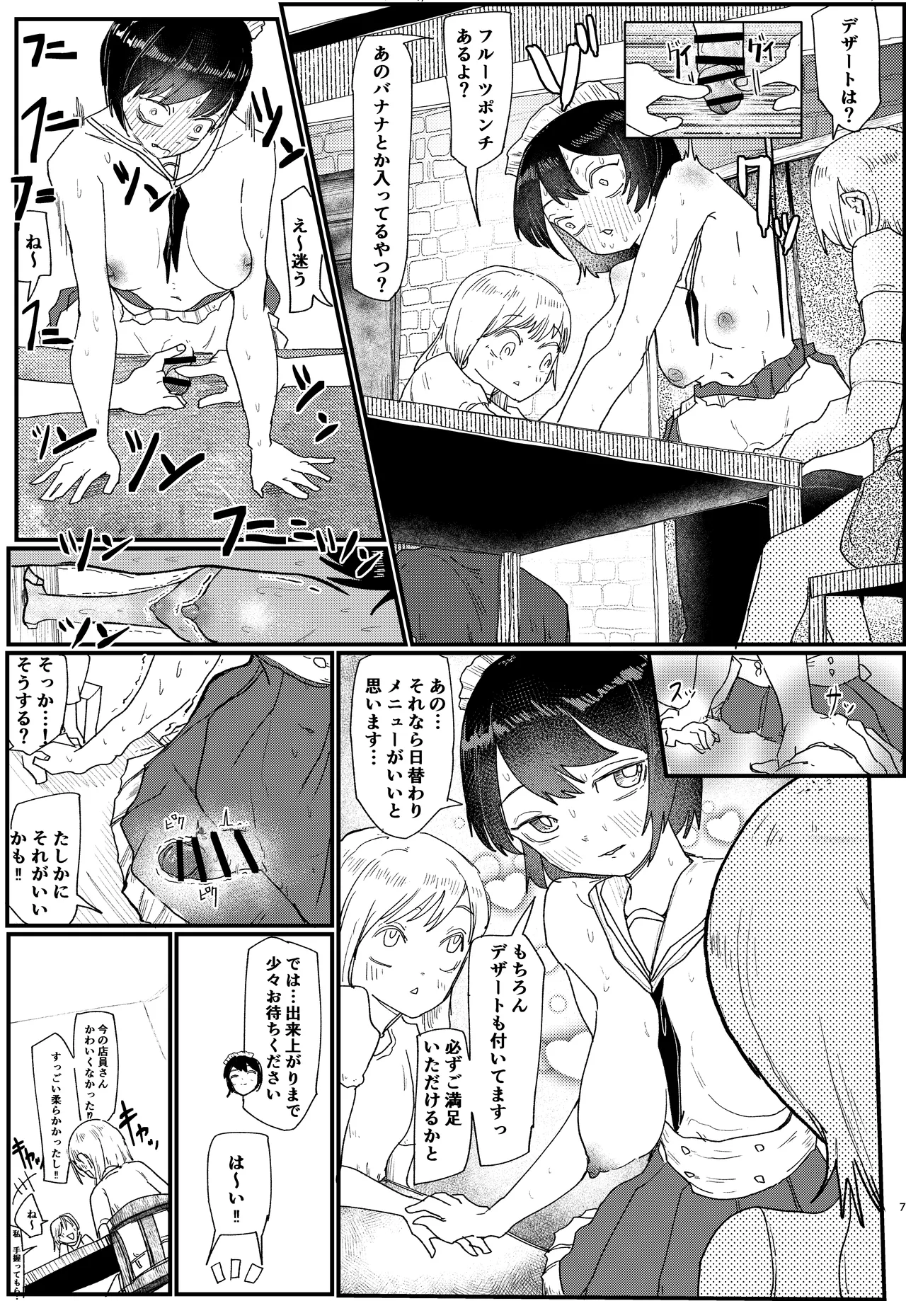 ふたなりカフェは勃っちゃダメ - page7