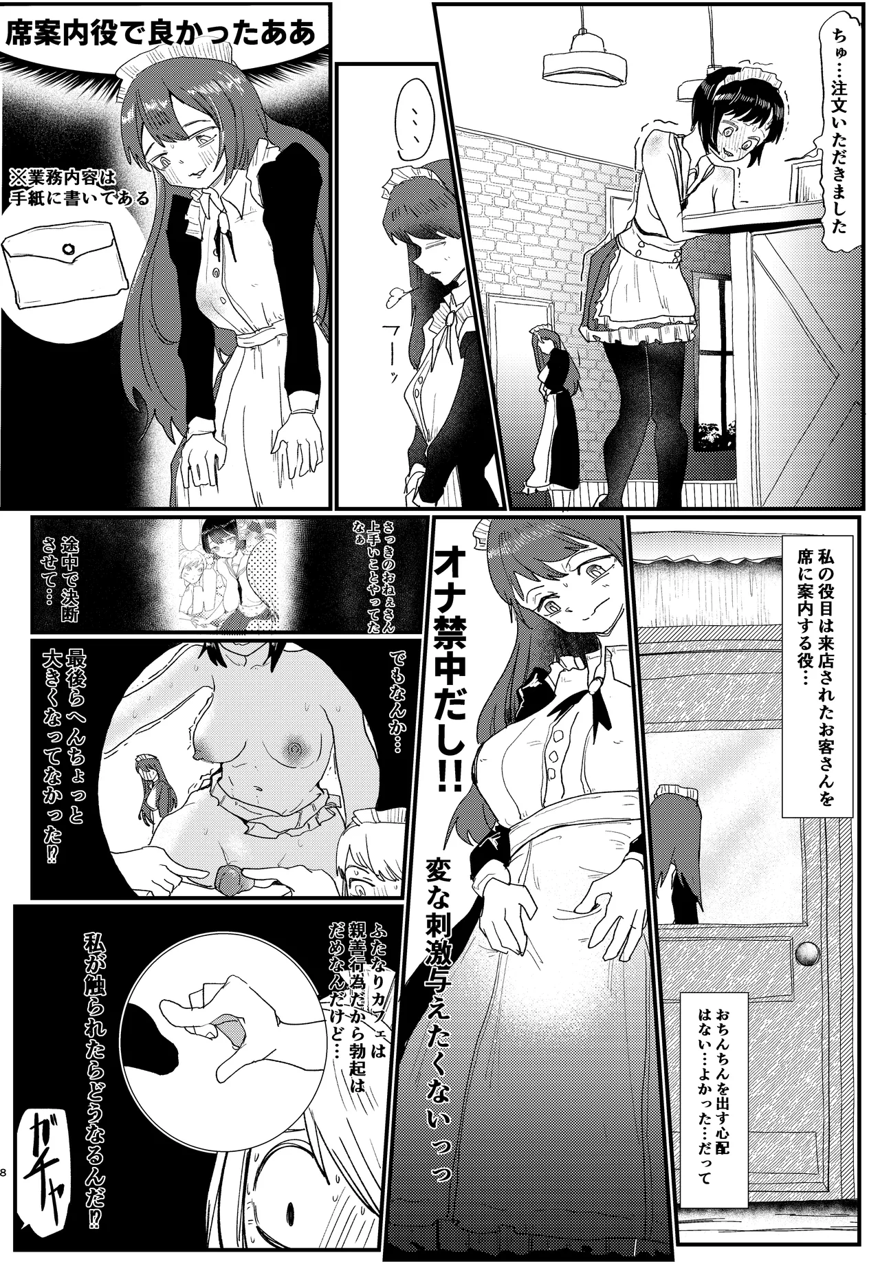 ふたなりカフェは勃っちゃダメ - page8