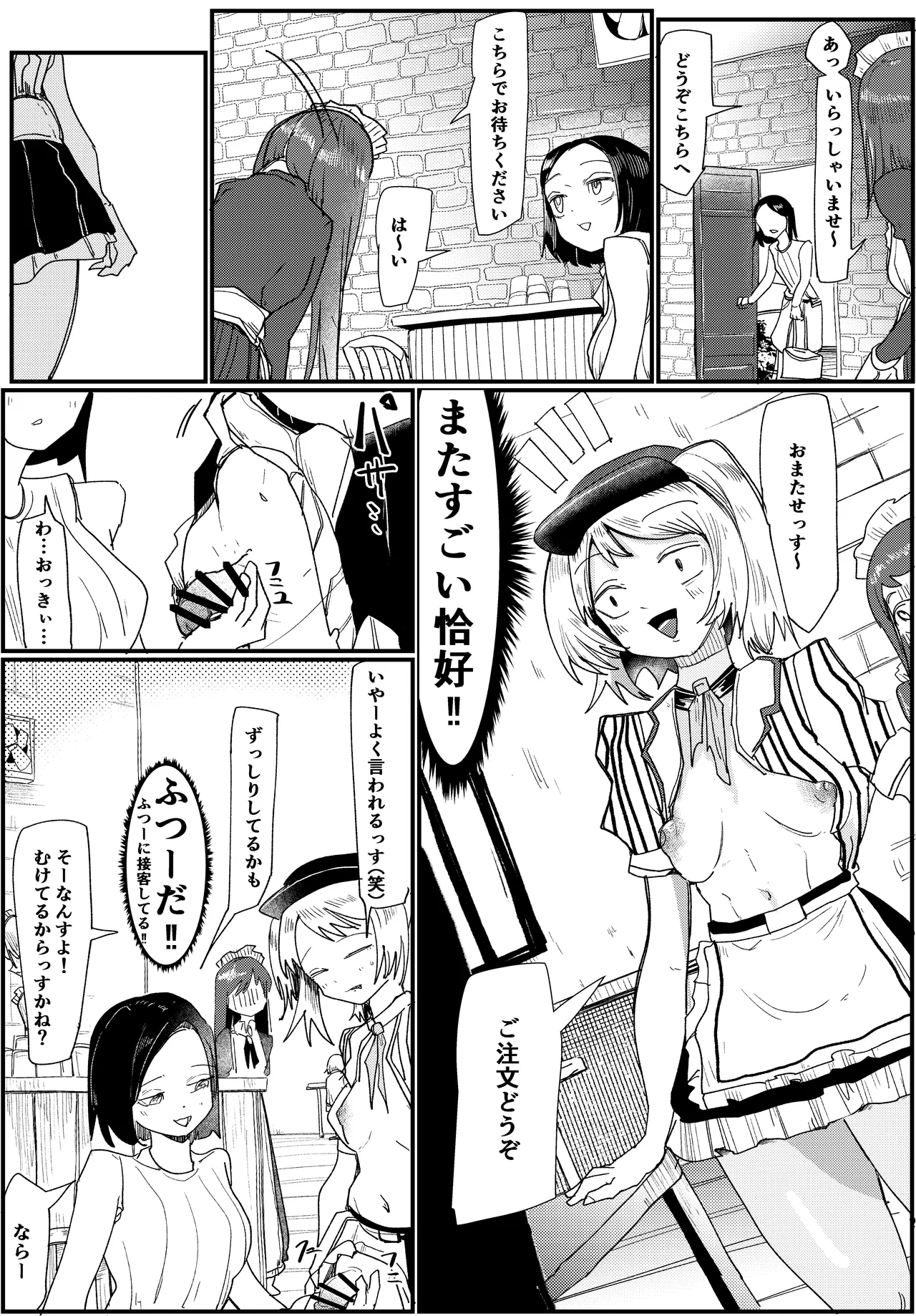 ふたなりカフェは勃っちゃダメ - page9