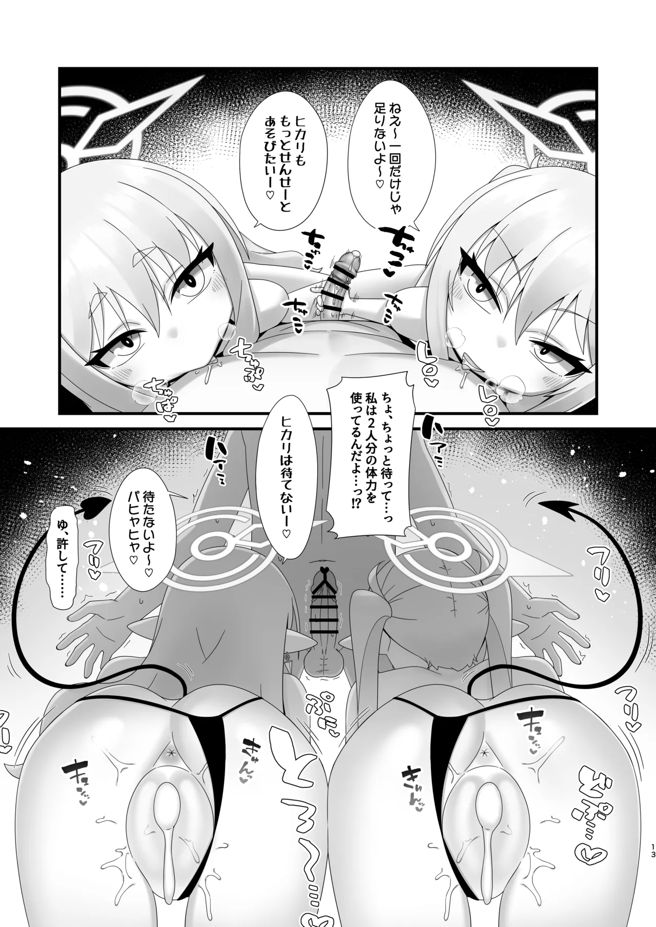 シュポガキしゅぽしゅぽ搾精えっち - page12