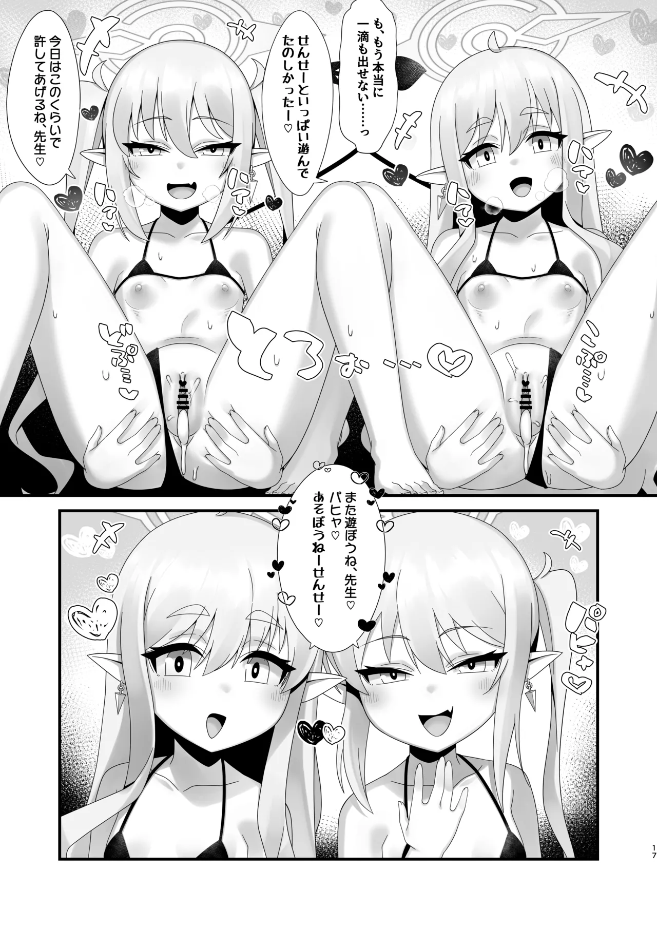 シュポガキしゅぽしゅぽ搾精えっち - page16