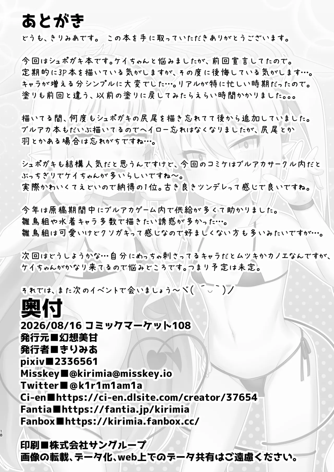 シュポガキしゅぽしゅぽ搾精えっち - page17
