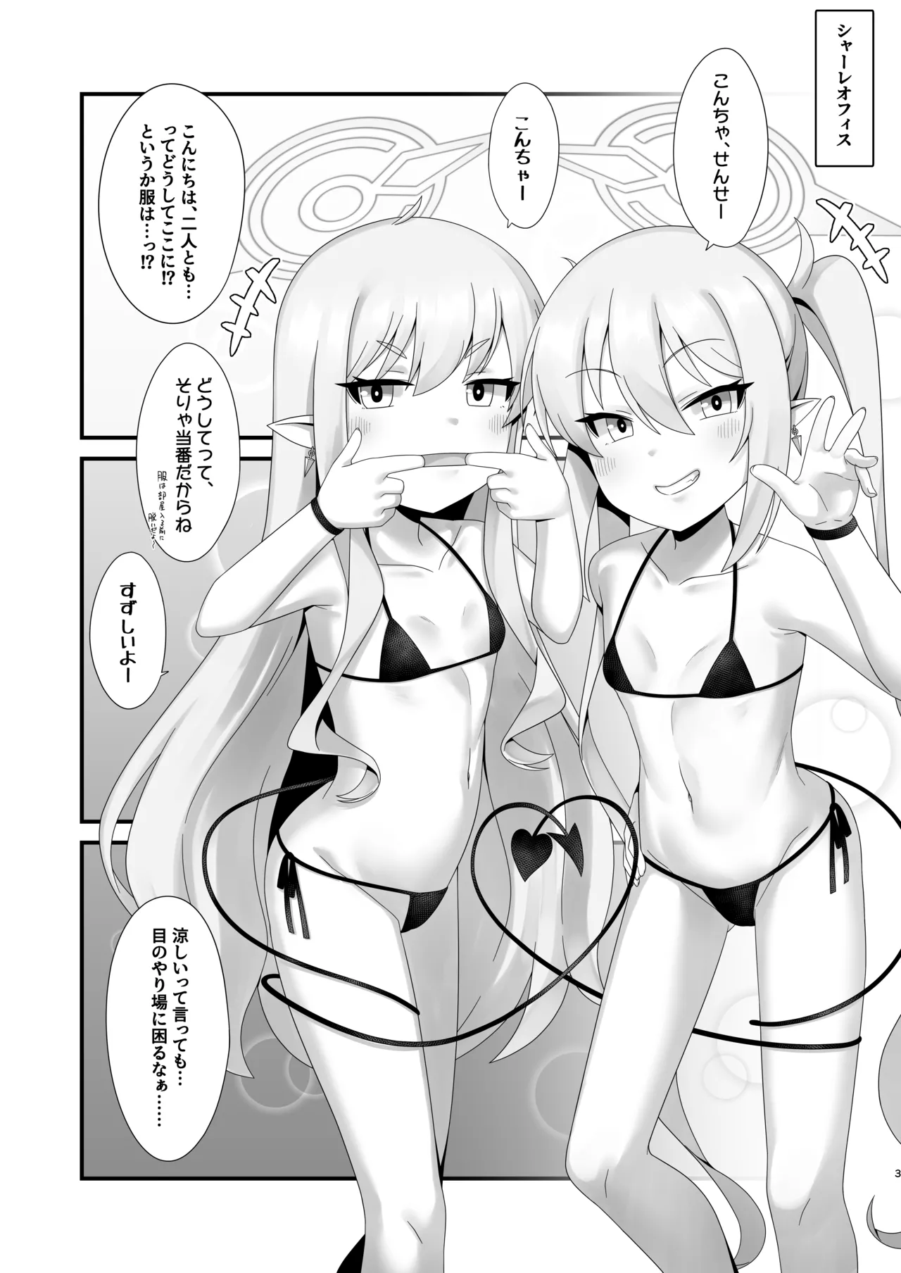 シュポガキしゅぽしゅぽ搾精えっち - page2