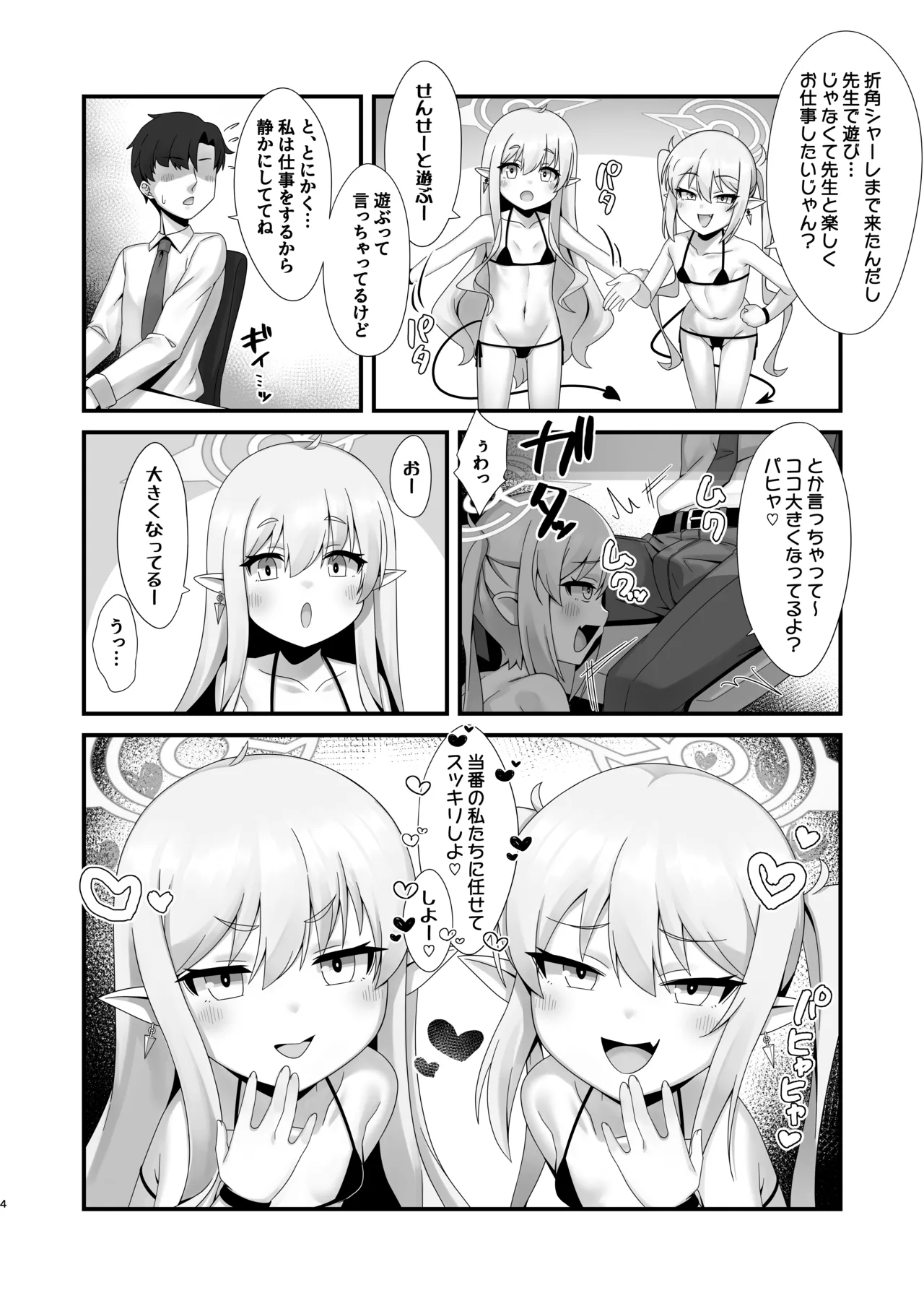 シュポガキしゅぽしゅぽ搾精えっち - page3