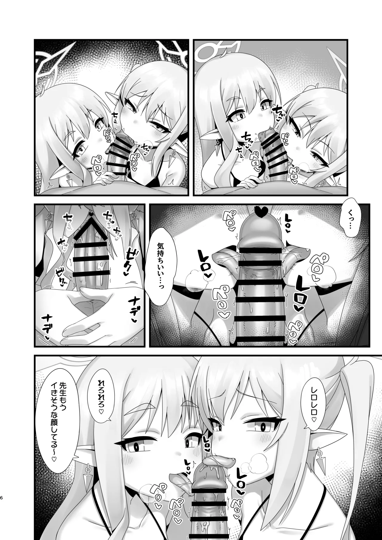 シュポガキしゅぽしゅぽ搾精えっち - page5