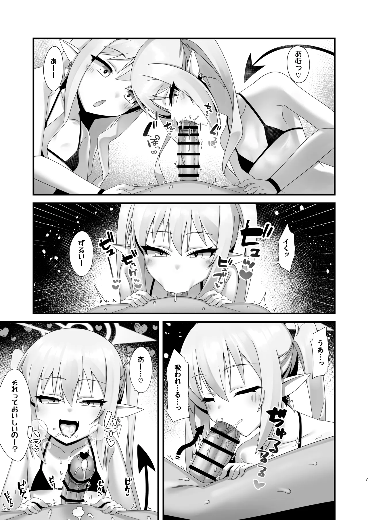 シュポガキしゅぽしゅぽ搾精えっち - page6