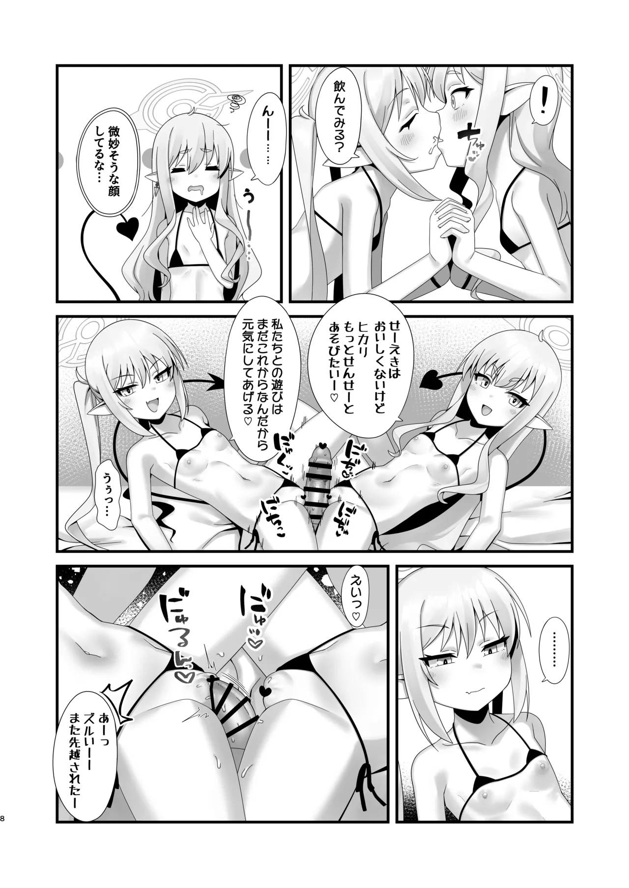 シュポガキしゅぽしゅぽ搾精えっち - page7