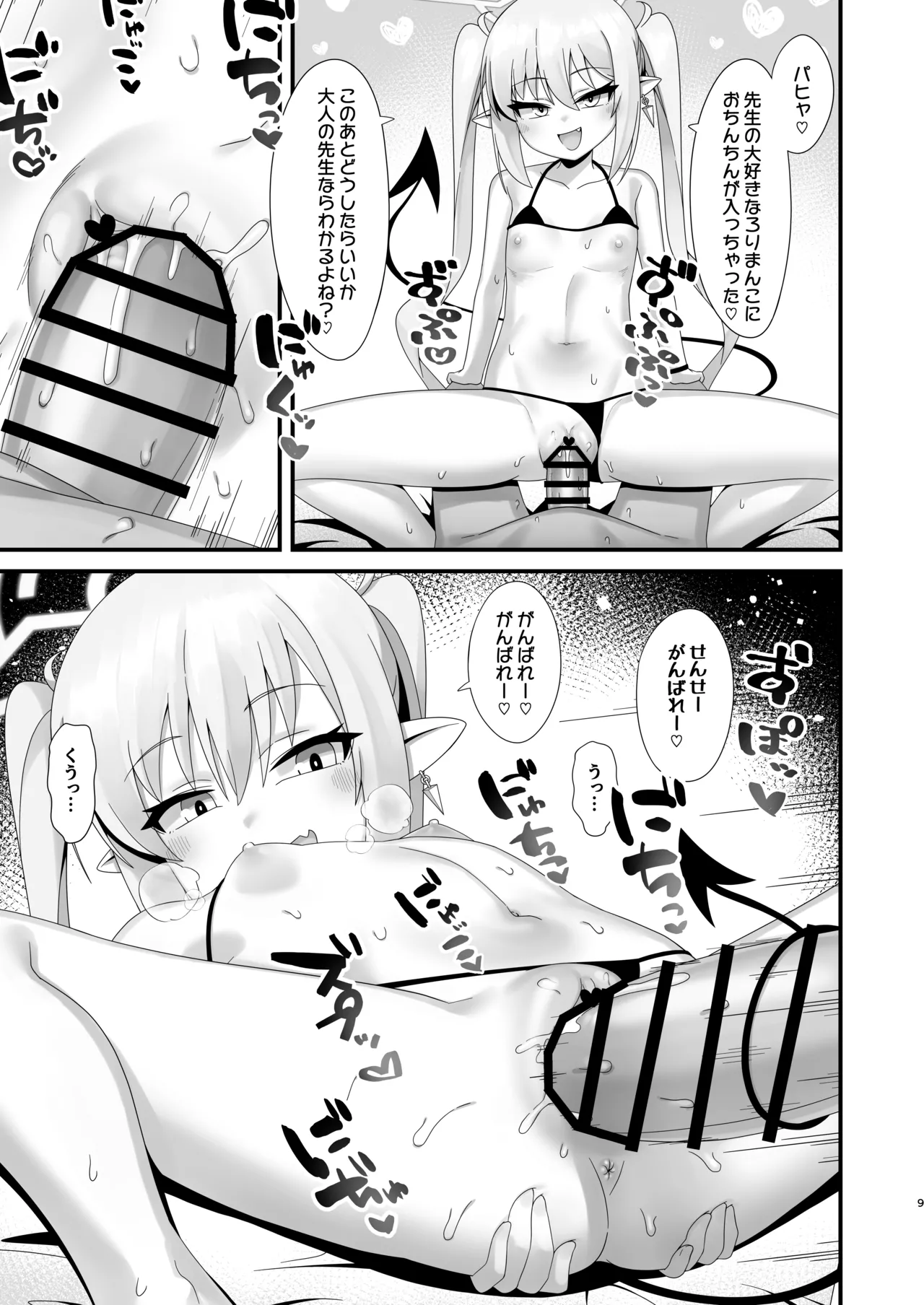 シュポガキしゅぽしゅぽ搾精えっち - page8