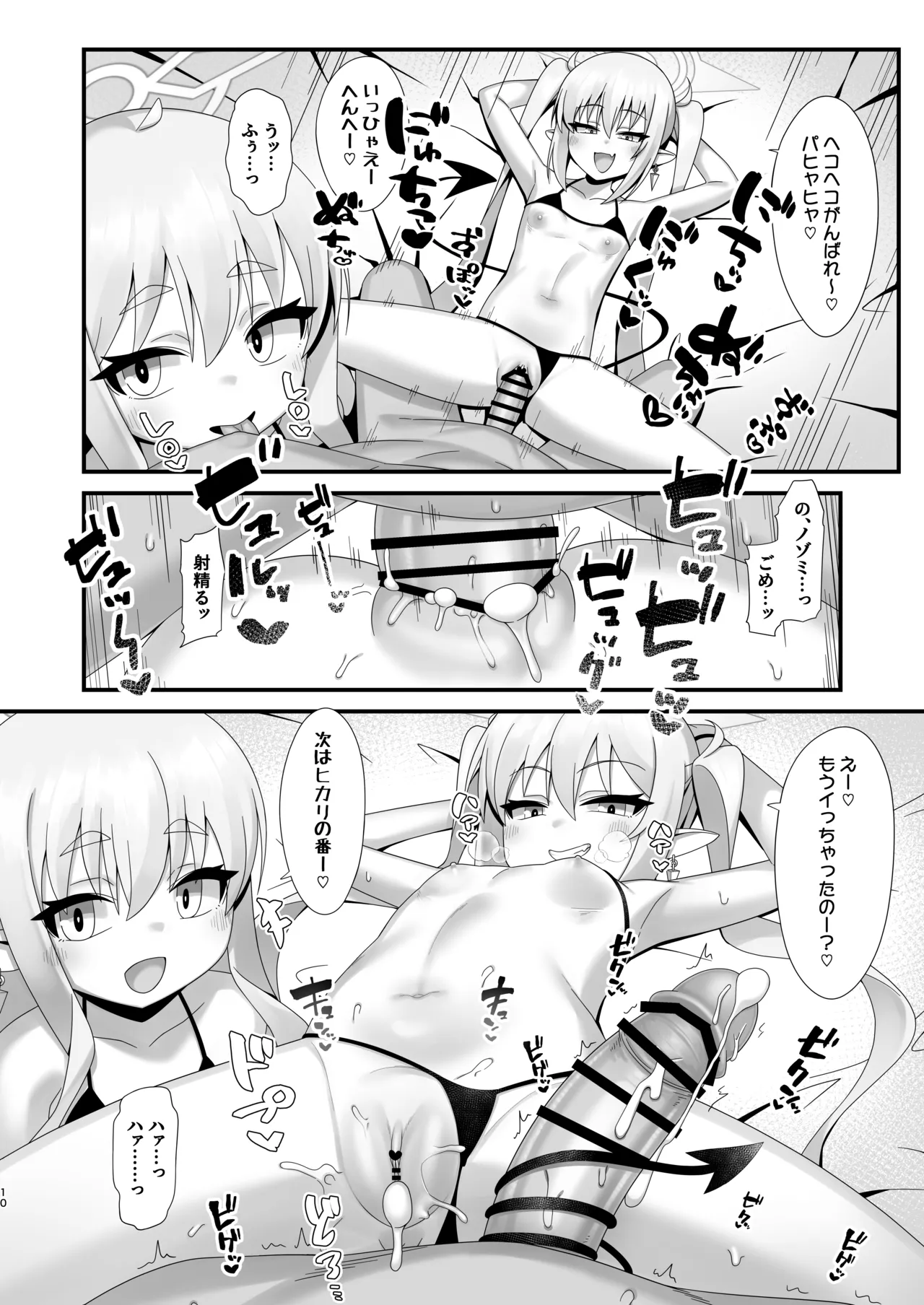 シュポガキしゅぽしゅぽ搾精えっち - page9