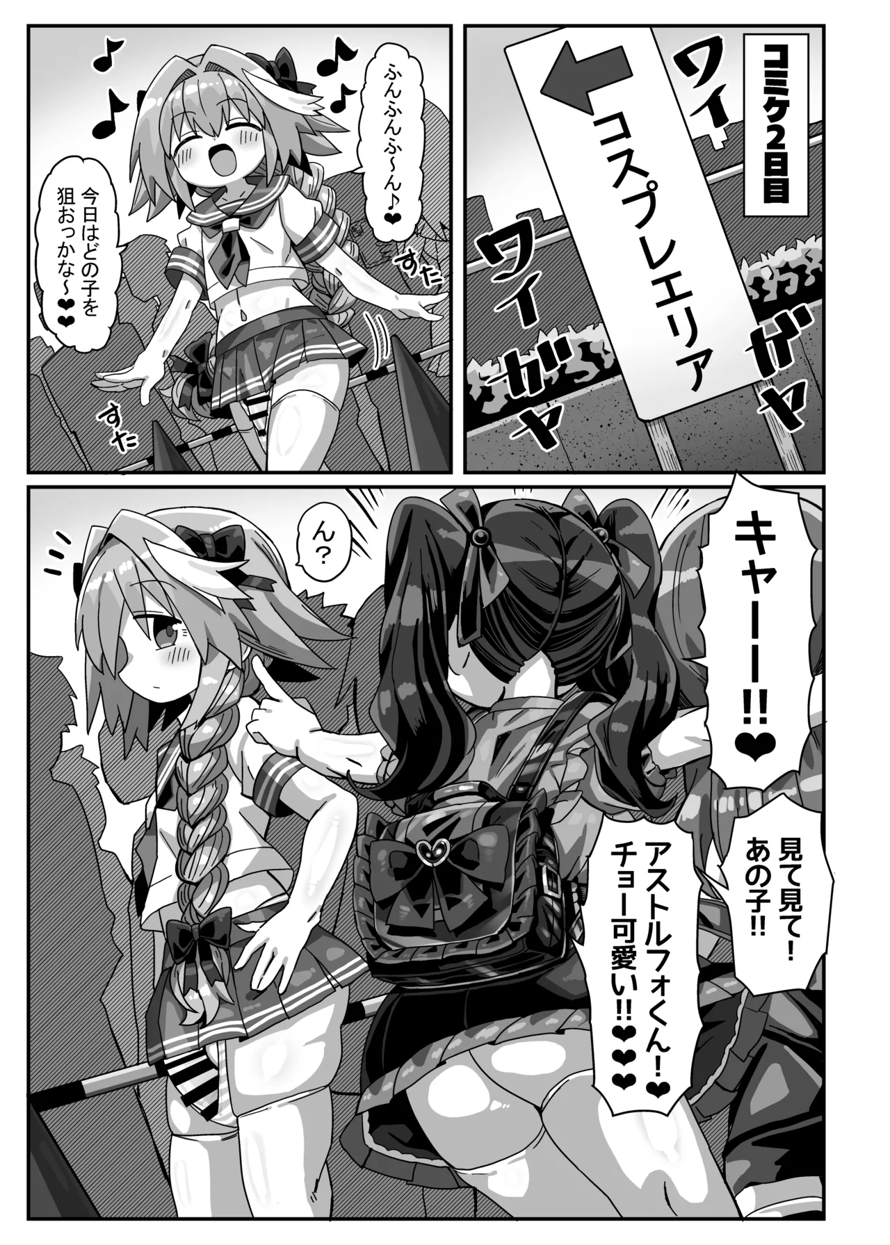 42cm巨根ヤリチンアストルフォくん男の娘コスプレイヤーがコスプレイヤーとパコる本 - page12