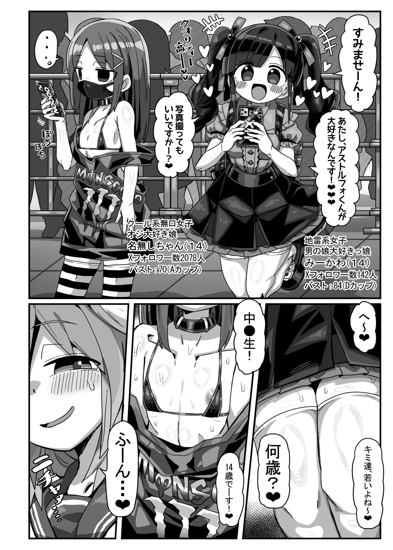 42cm巨根ヤリチンアストルフォくん男の娘コスプレイヤーがコスプレイヤーとパコる本 - page13