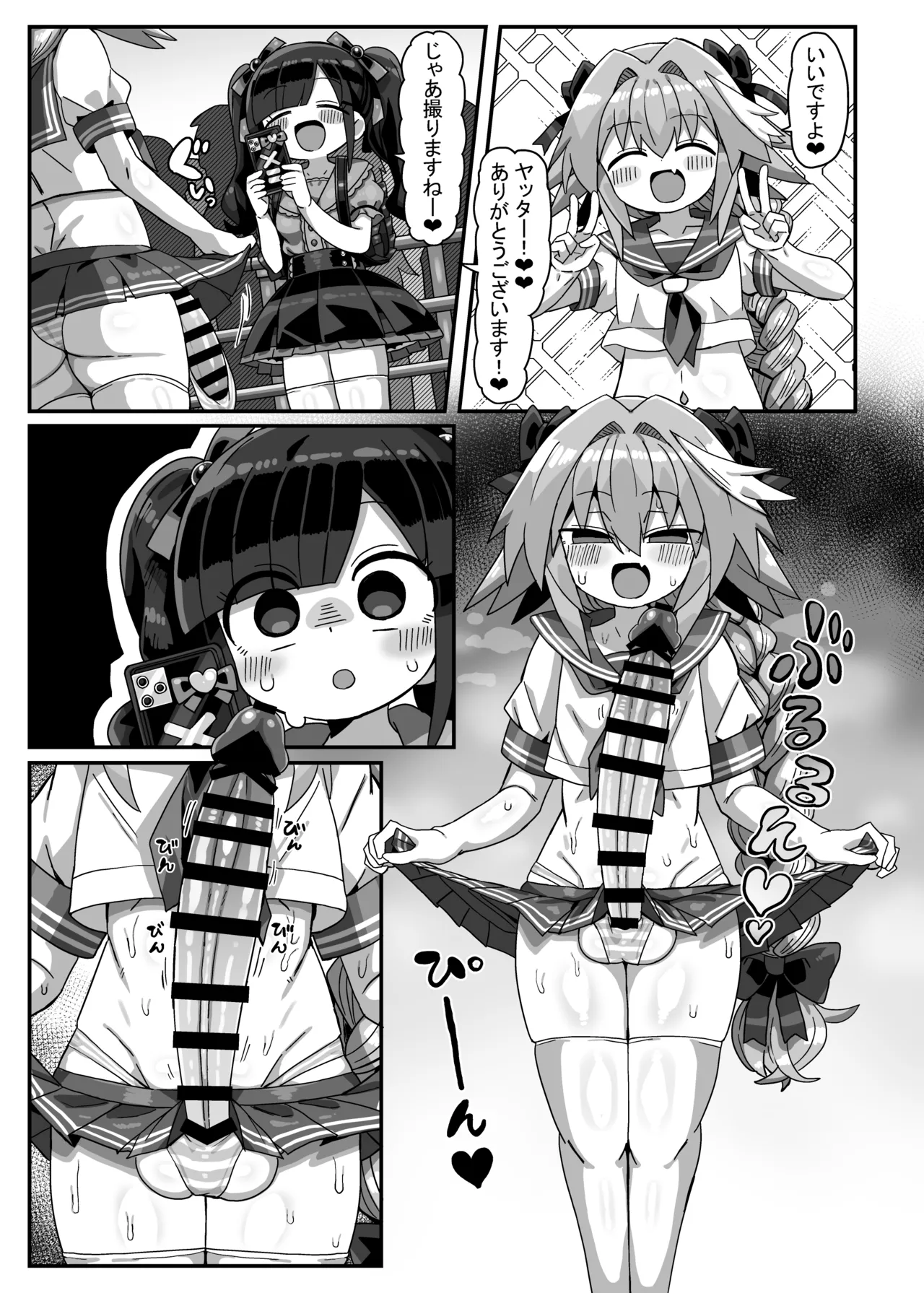 42cm巨根ヤリチンアストルフォくん男の娘コスプレイヤーがコスプレイヤーとパコる本 - page14