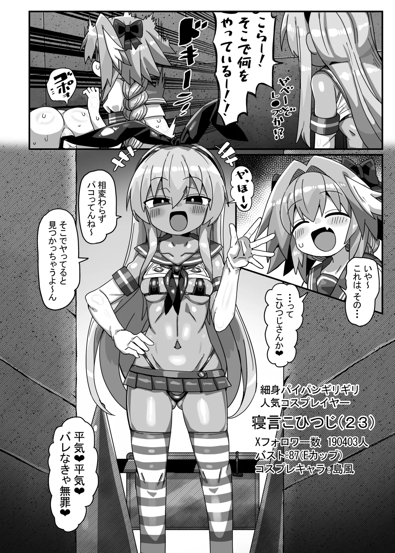 42cm巨根ヤリチンアストルフォくん男の娘コスプレイヤーがコスプレイヤーとパコる本 - page19