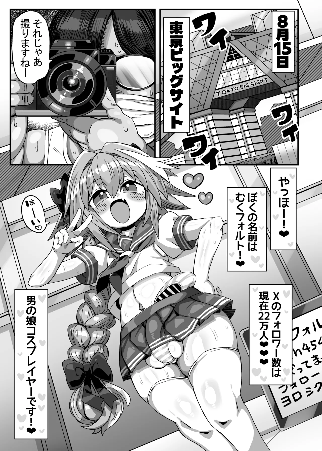 42cm巨根ヤリチンアストルフォくん男の娘コスプレイヤーがコスプレイヤーとパコる本 - page2