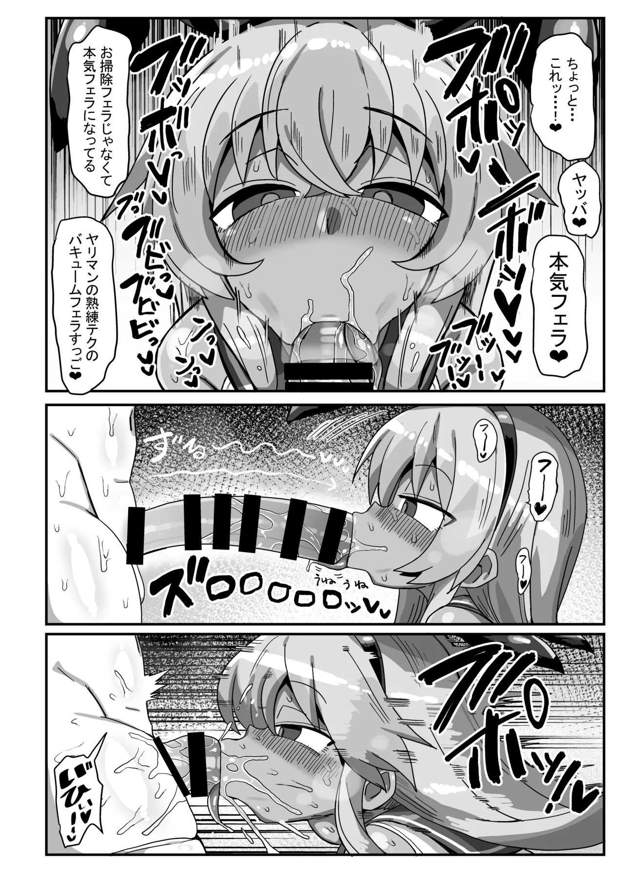 42cm巨根ヤリチンアストルフォくん男の娘コスプレイヤーがコスプレイヤーとパコる本 - page21