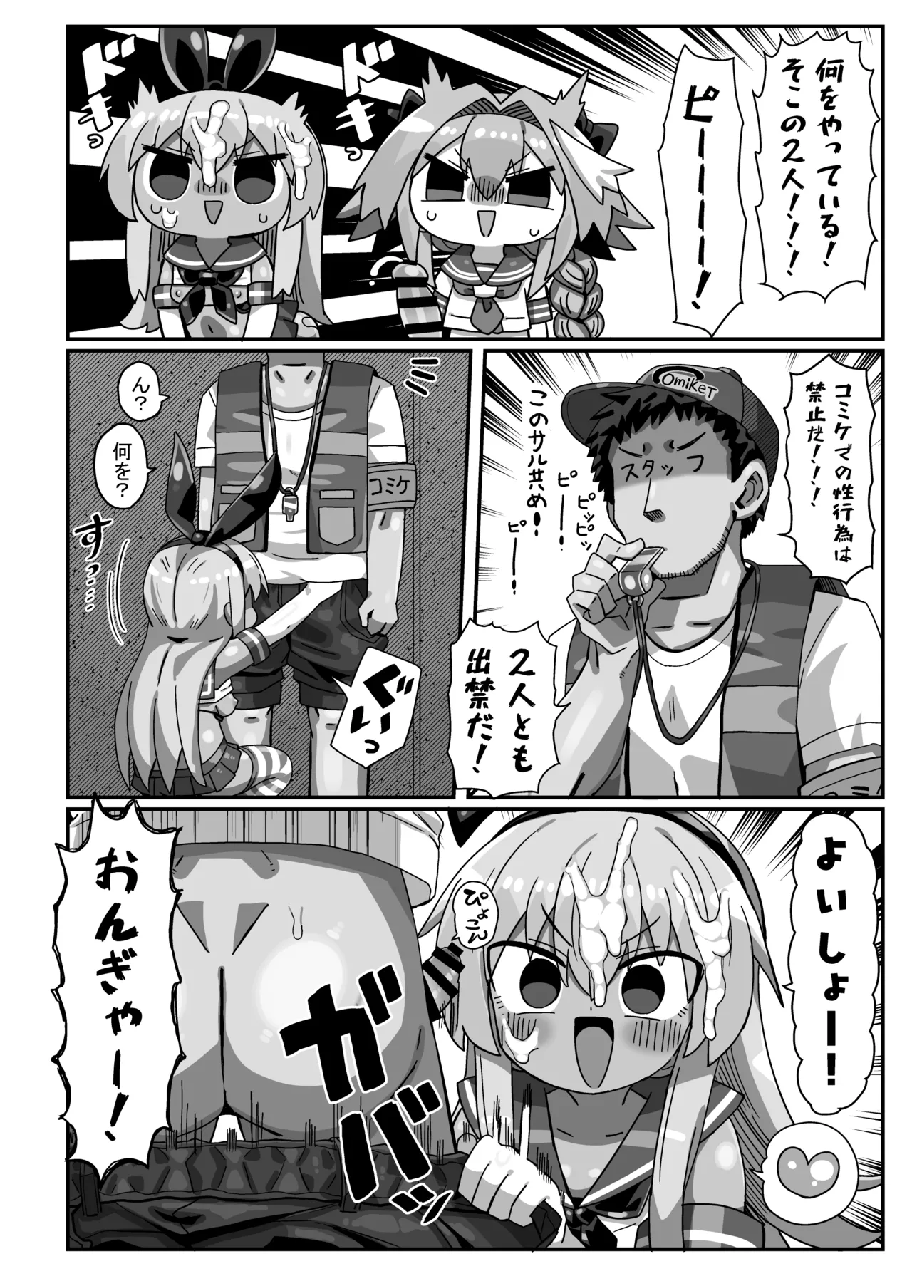 42cm巨根ヤリチンアストルフォくん男の娘コスプレイヤーがコスプレイヤーとパコる本 - page31