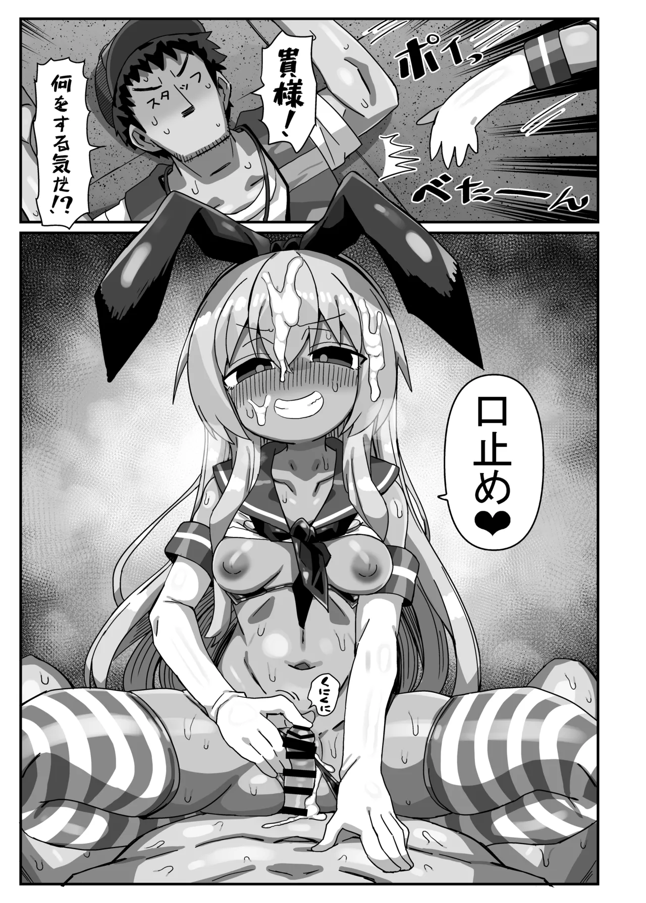 42cm巨根ヤリチンアストルフォくん男の娘コスプレイヤーがコスプレイヤーとパコる本 - page32