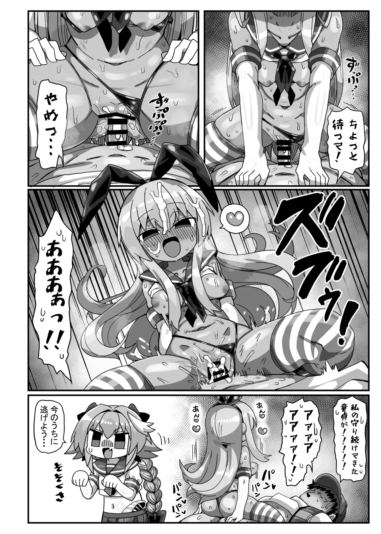 42cm巨根ヤリチンアストルフォくん男の娘コスプレイヤーがコスプレイヤーとパコる本 - page33