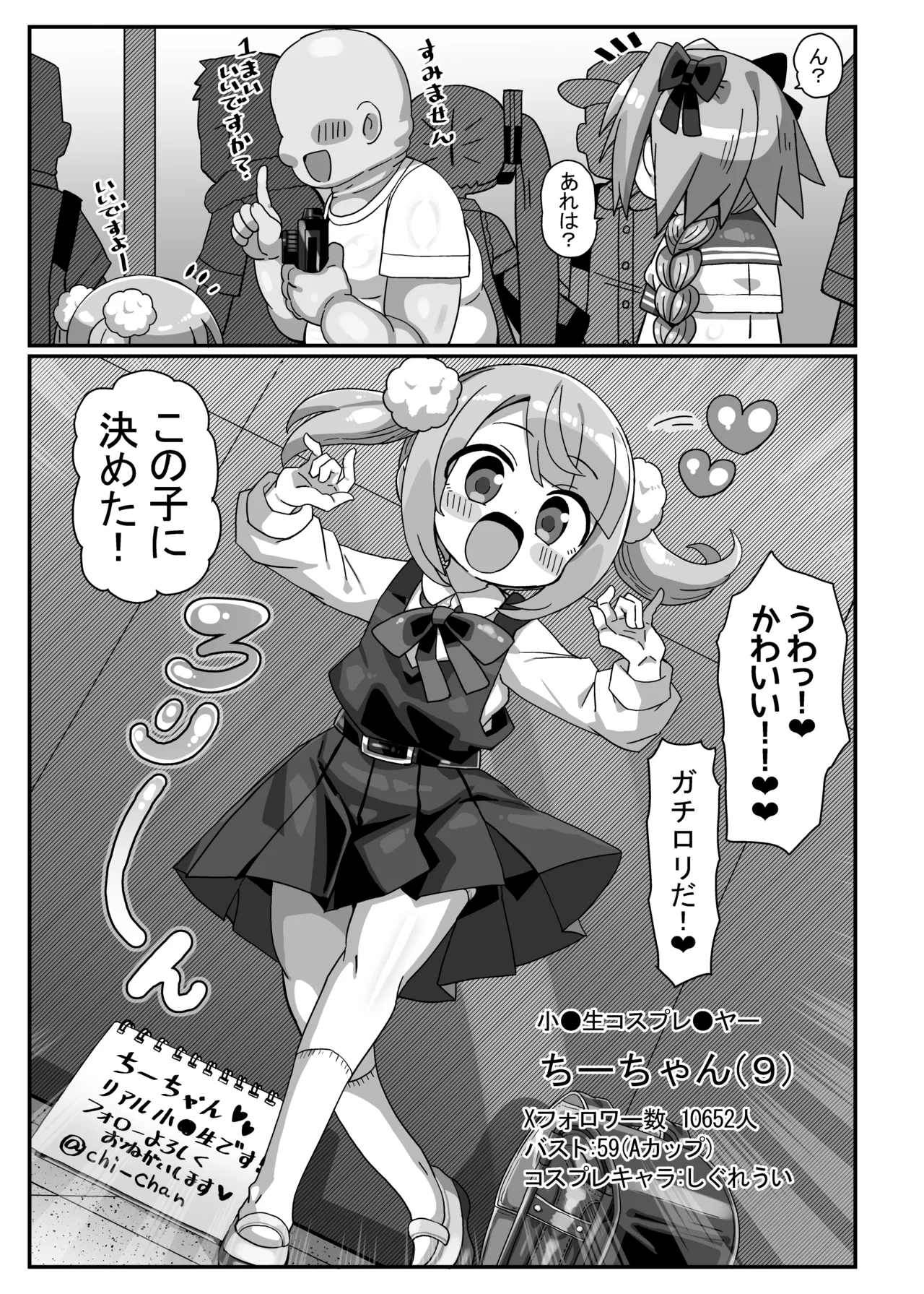 42cm巨根ヤリチンアストルフォくん男の娘コスプレイヤーがコスプレイヤーとパコる本 - page34
