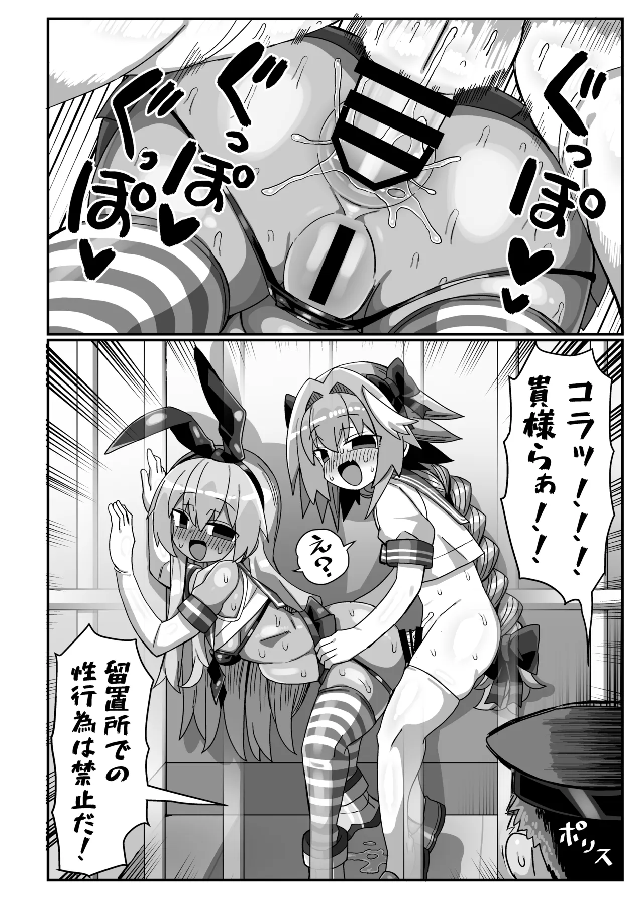 42cm巨根ヤリチンアストルフォくん男の娘コスプレイヤーがコスプレイヤーとパコる本 - page41