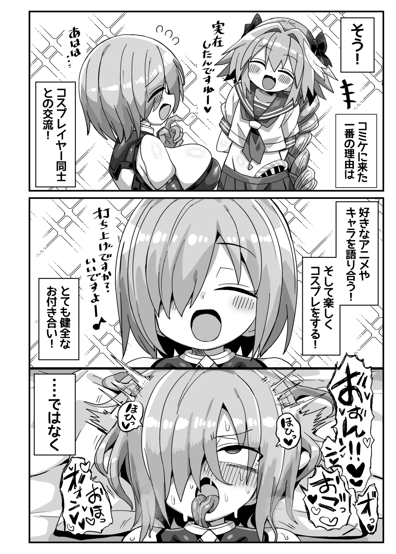 42cm巨根ヤリチンアストルフォくん男の娘コスプレイヤーがコスプレイヤーとパコる本 - page5