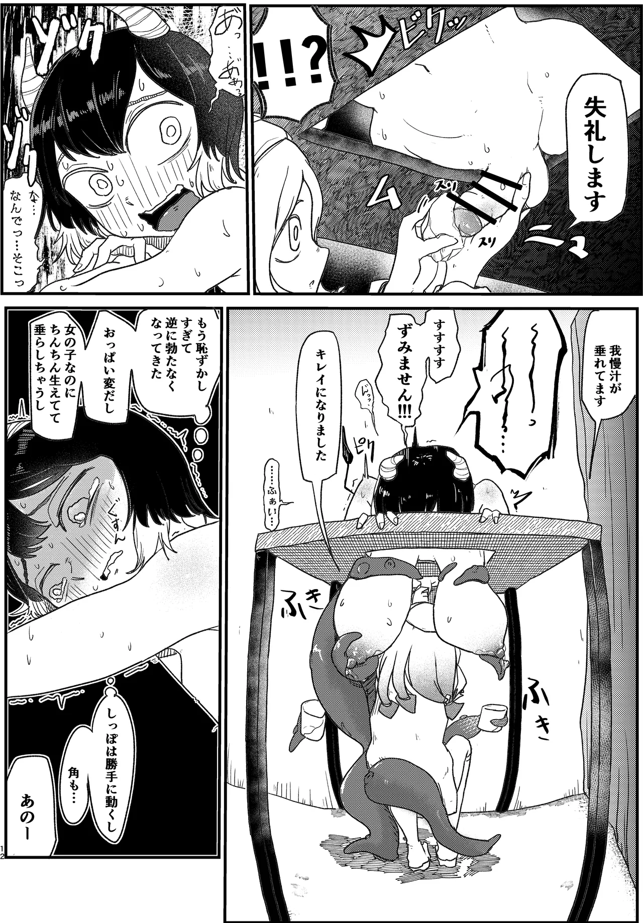 長乳ちゃんコンプレックスなのに揉まれまくる - page12