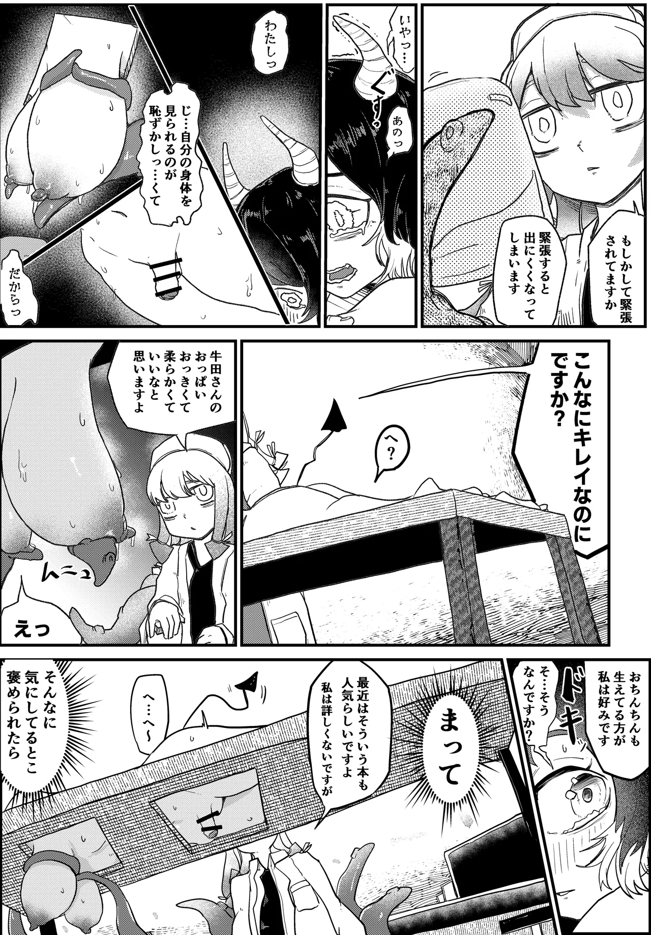 長乳ちゃんコンプレックスなのに揉まれまくる - page13