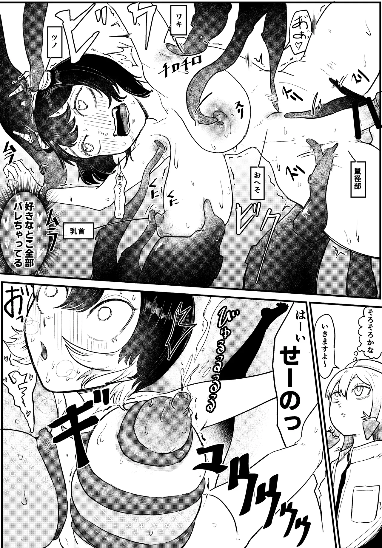 長乳ちゃんコンプレックスなのに揉まれまくる - page17