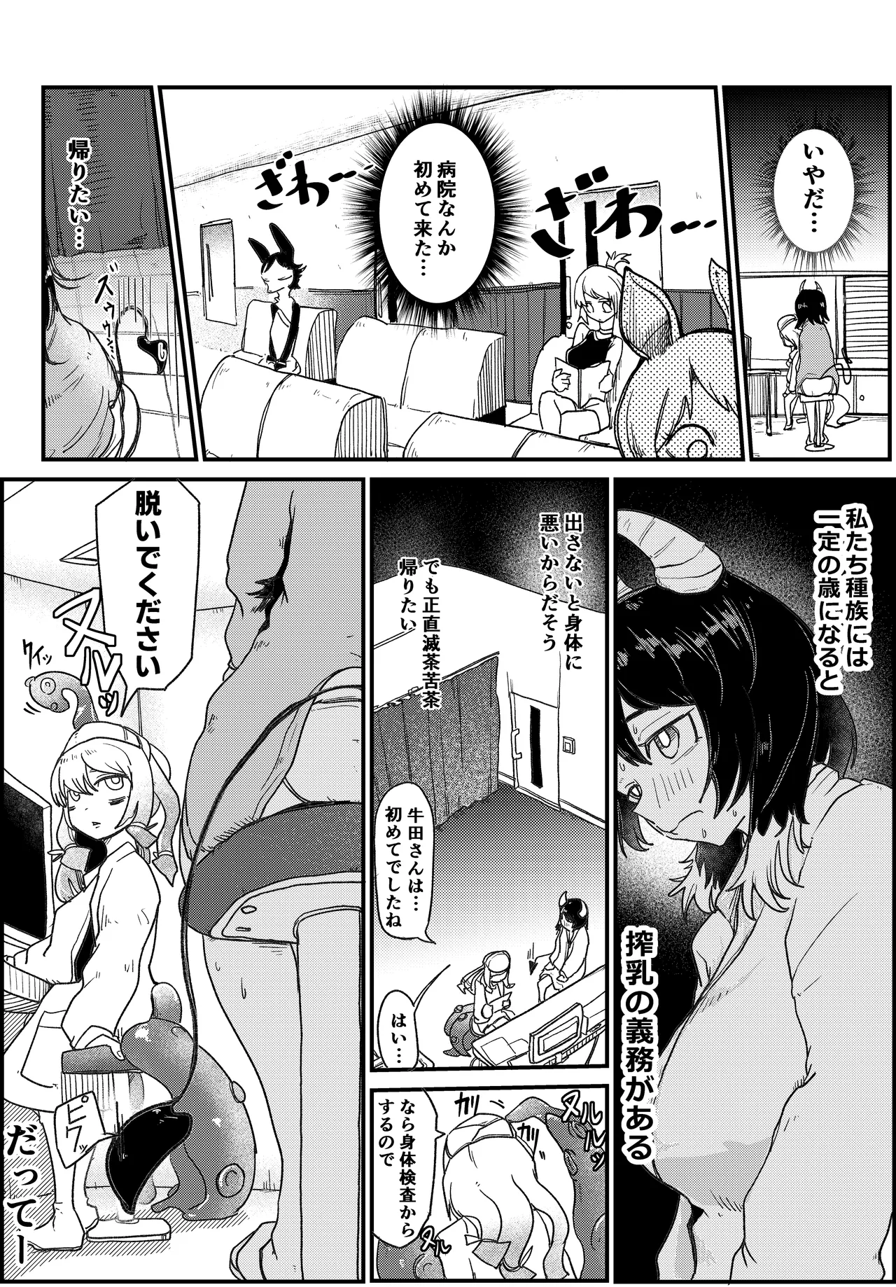 長乳ちゃんコンプレックスなのに揉まれまくる - page2