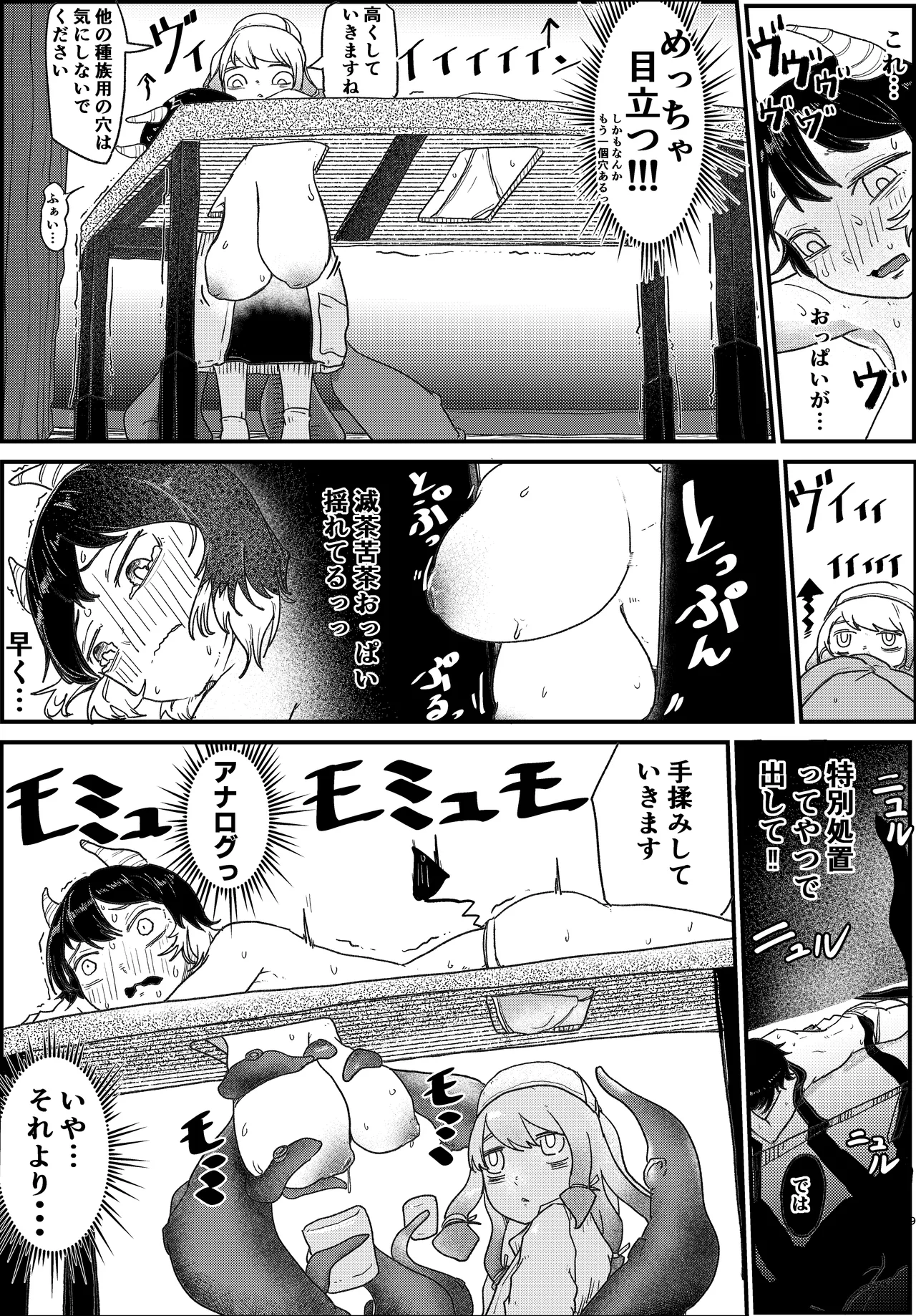 長乳ちゃんコンプレックスなのに揉まれまくる - page9