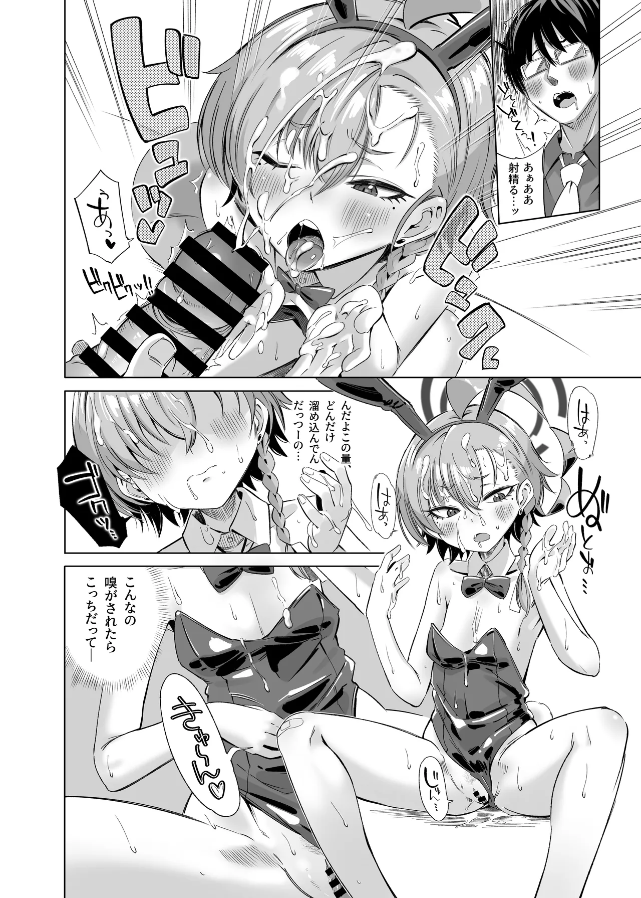 みかもさんはかまわれたい!! - page12