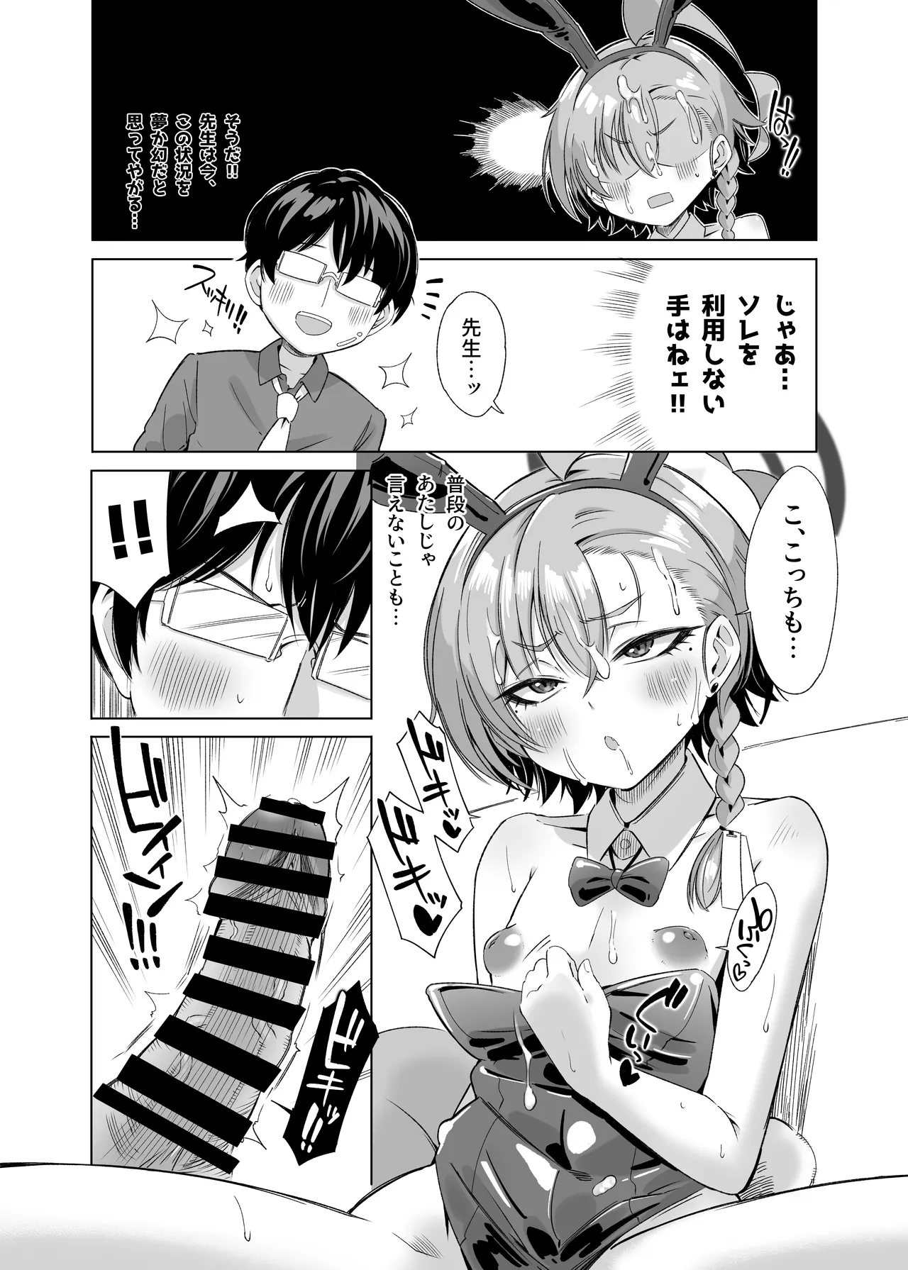 みかもさんはかまわれたい!! - page13