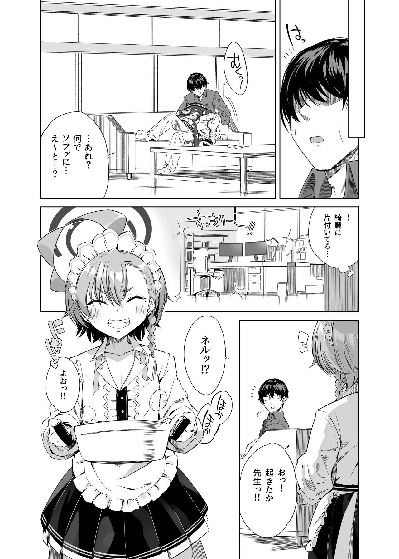 みかもさんはかまわれたい!! - page20