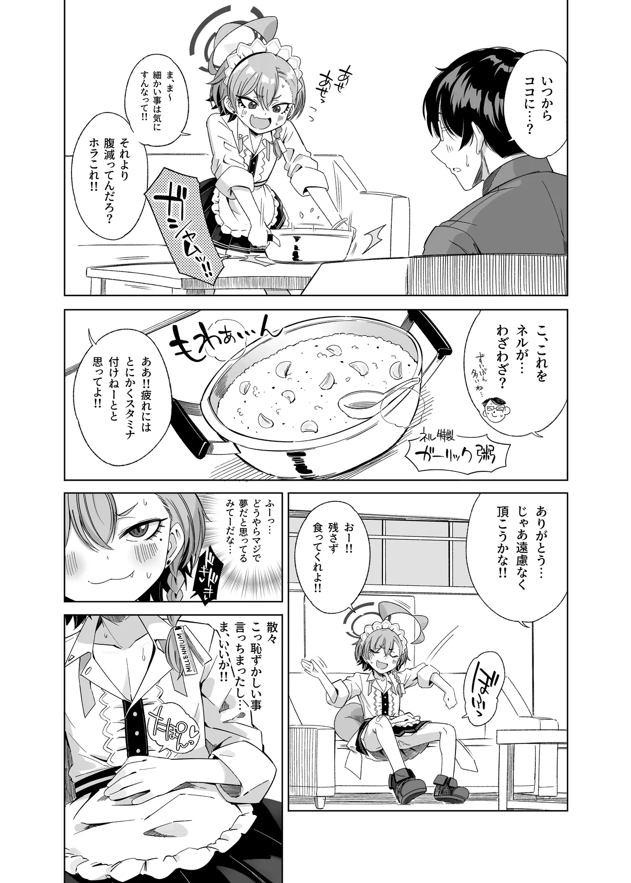 みかもさんはかまわれたい!! - page21