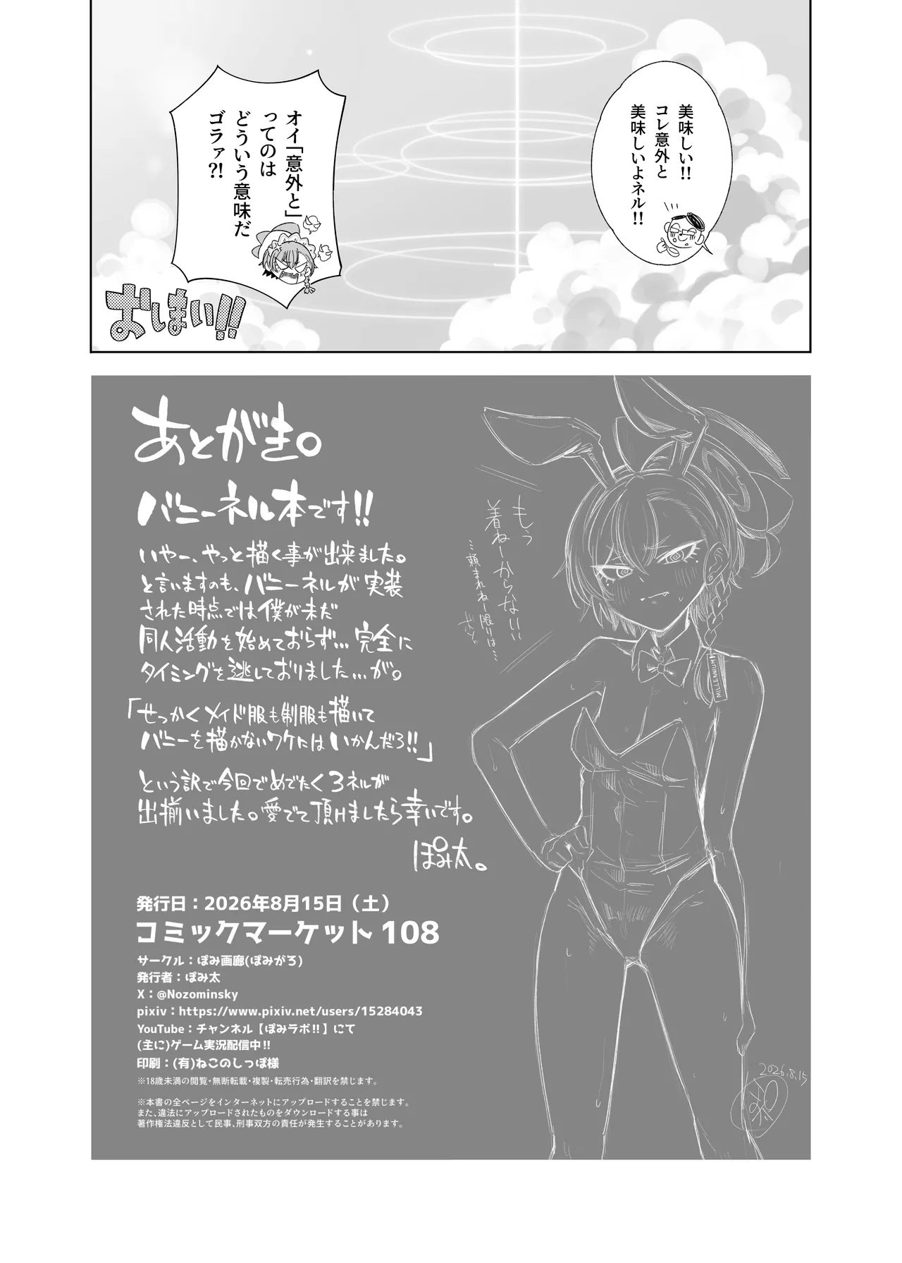 みかもさんはかまわれたい!! - page22