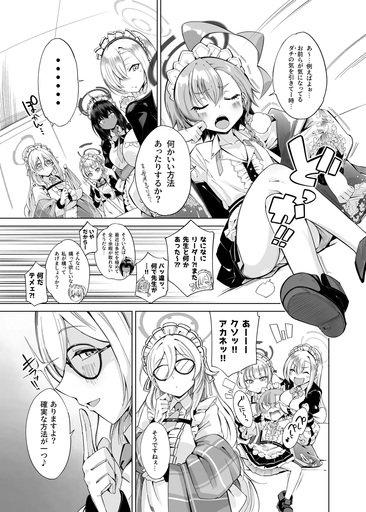 みかもさんはかまわれたい!! - page5