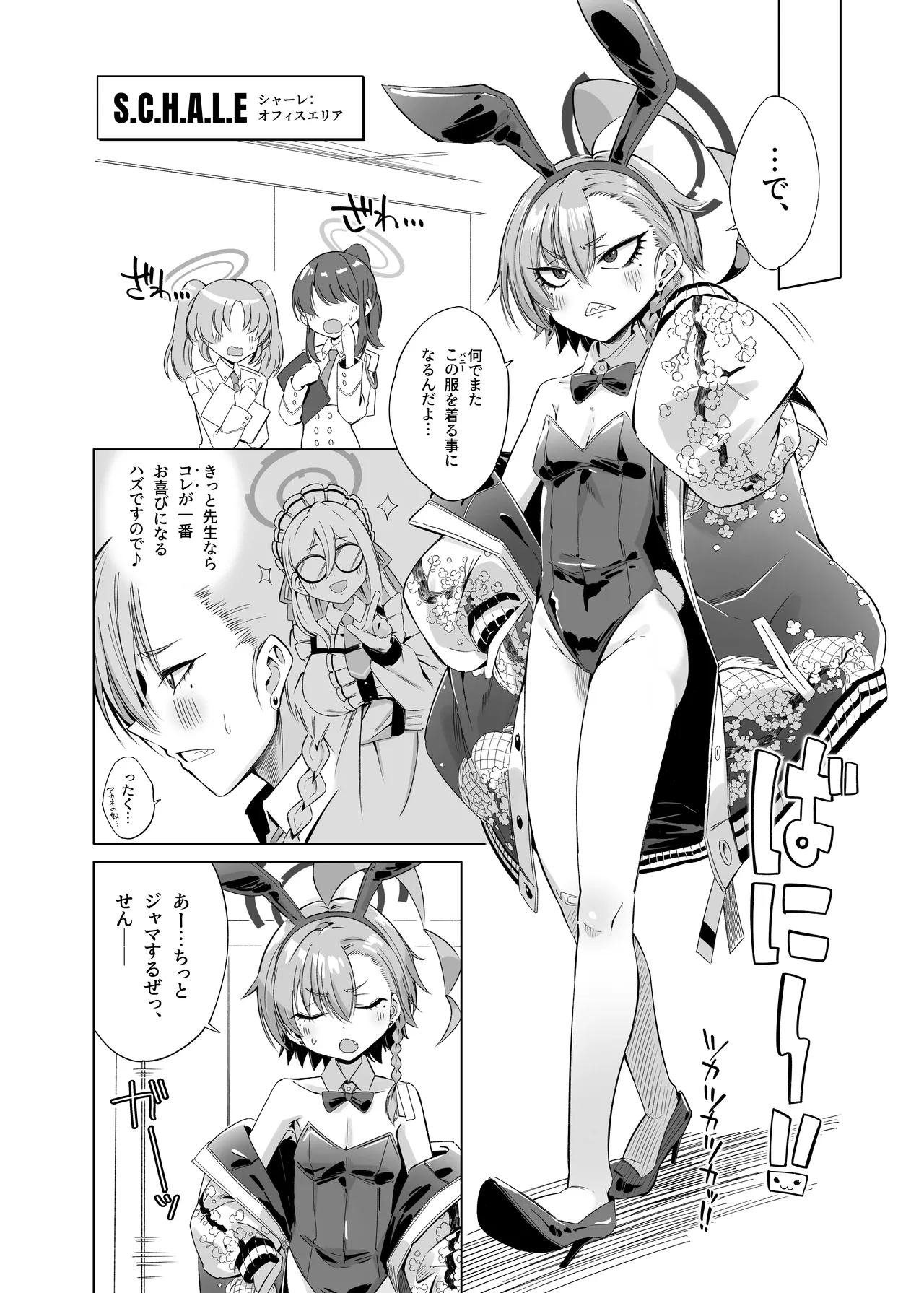 みかもさんはかまわれたい!! - page6